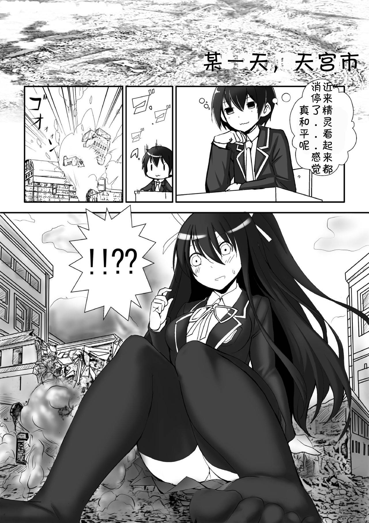 [Kazan no You] Date a Titaness (Date A Live) [Chinese] {jtc个人汉化}