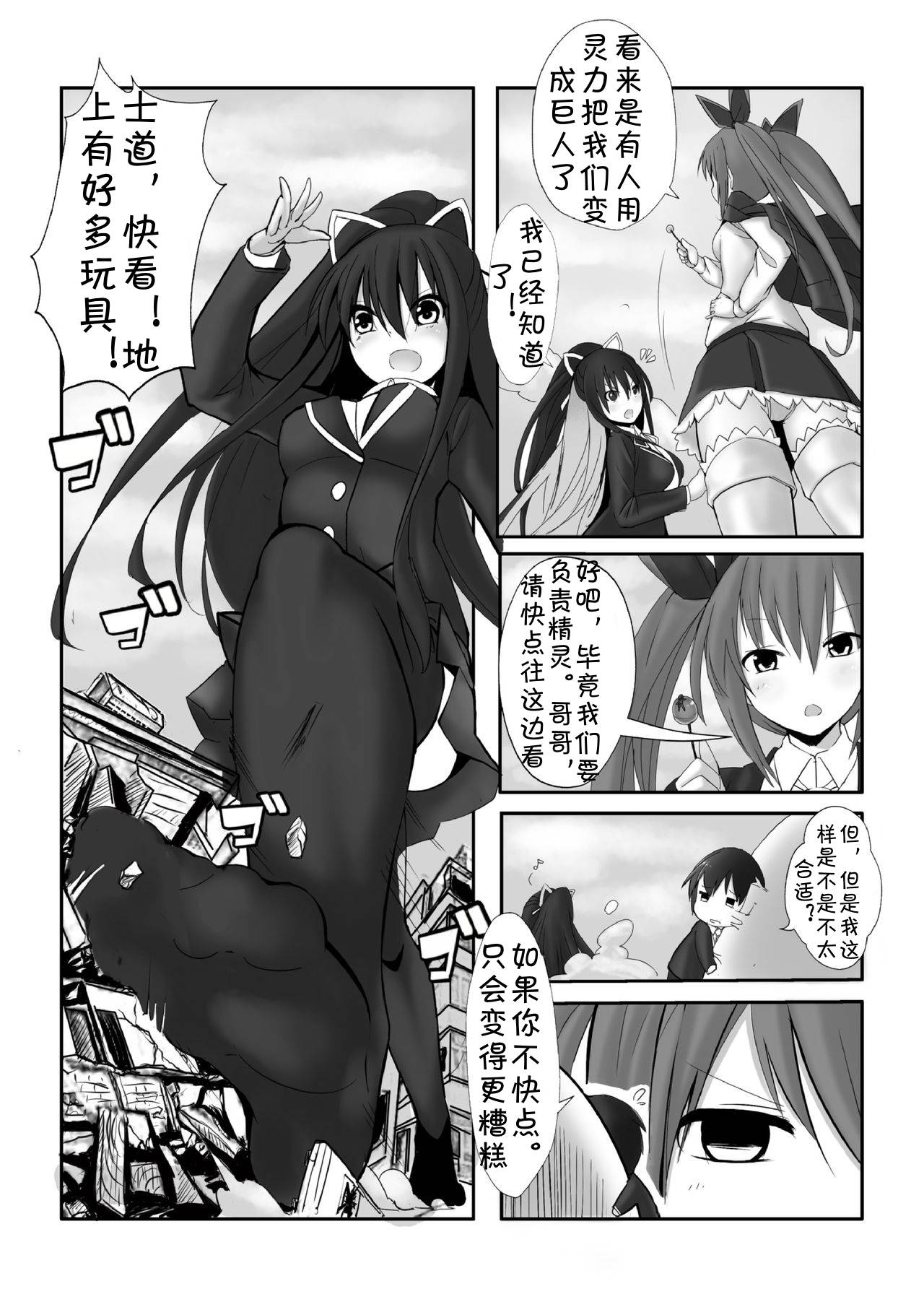 [Kazan no You] Date a Titaness (Date A Live) [Chinese] {jtc个人汉化}