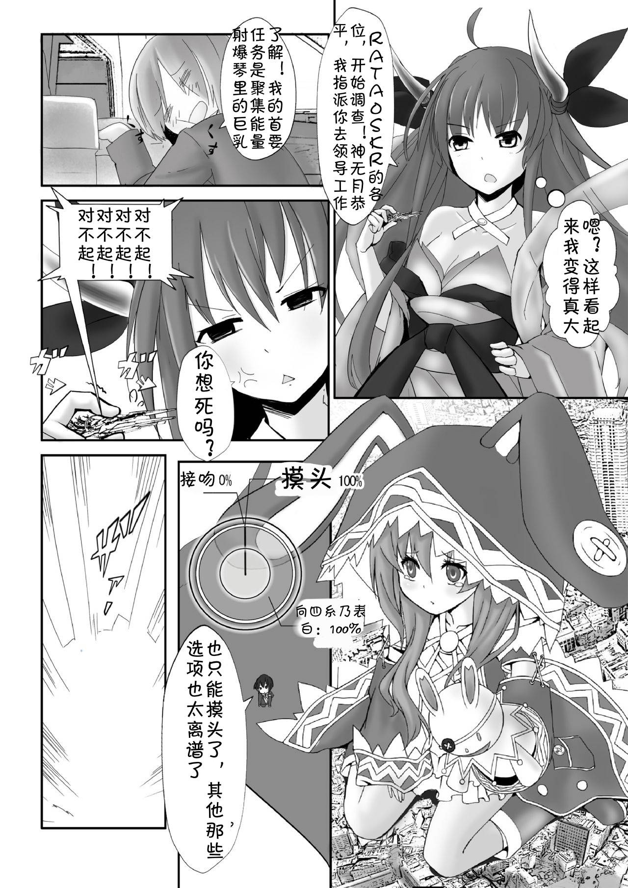 [Kazan no You] Date a Titaness (Date A Live) [Chinese] {jtc个人汉化}