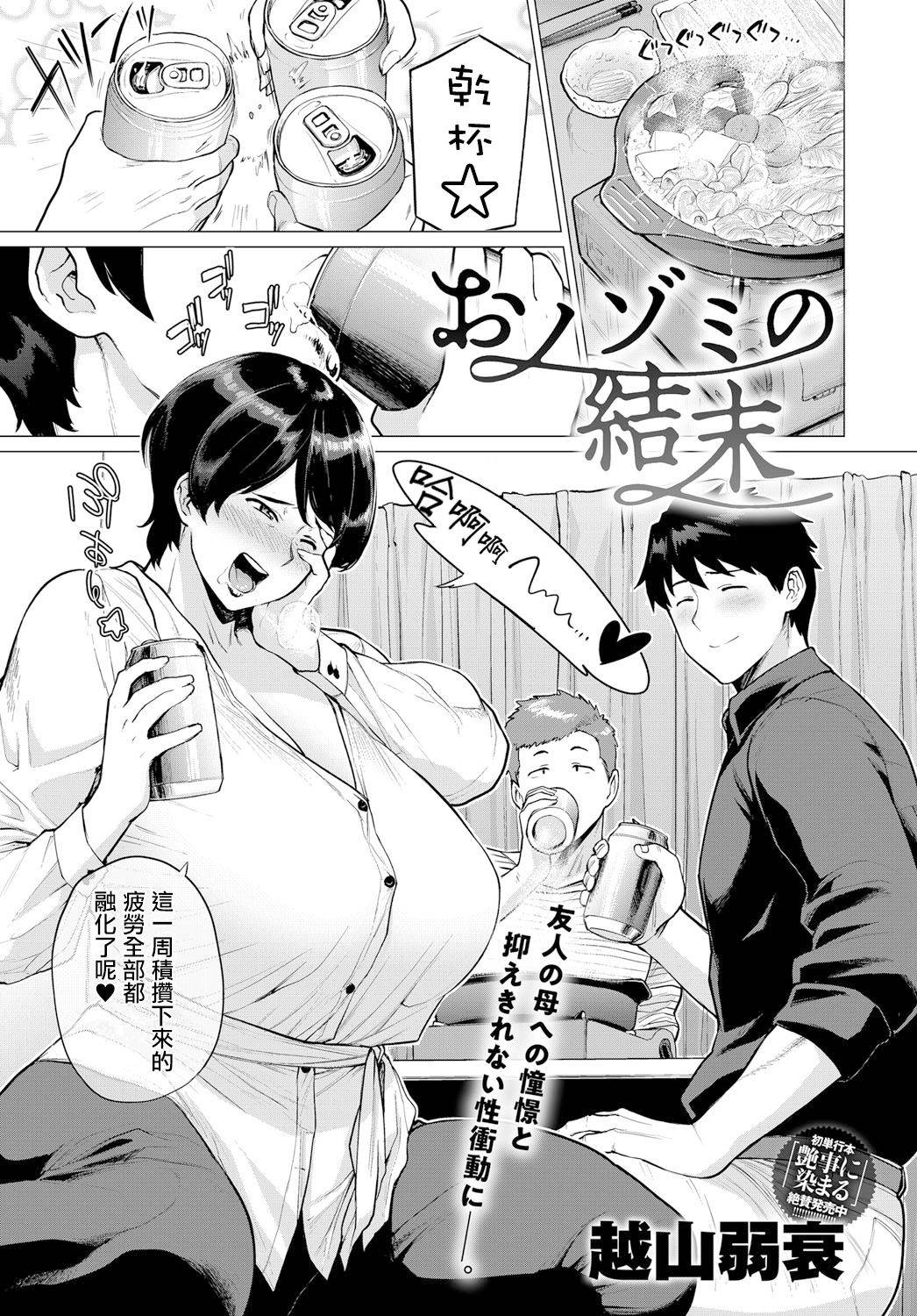 [Etuzan Jakusui] Onozomi no Ketsumatsu (COMIC Anthurium 2019-05) [Chinese] [MingZ同学个人汉化] [Digital]