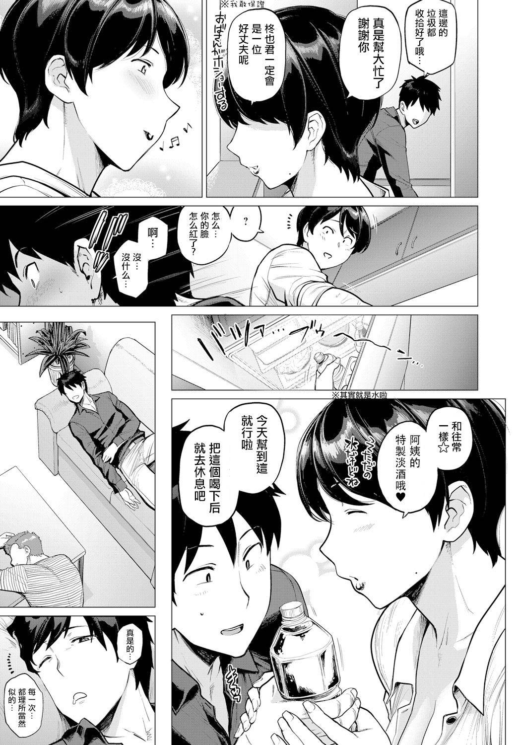 [Etuzan Jakusui] Onozomi no Ketsumatsu (COMIC Anthurium 2019-05) [Chinese] [MingZ同学个人汉化] [Digital]