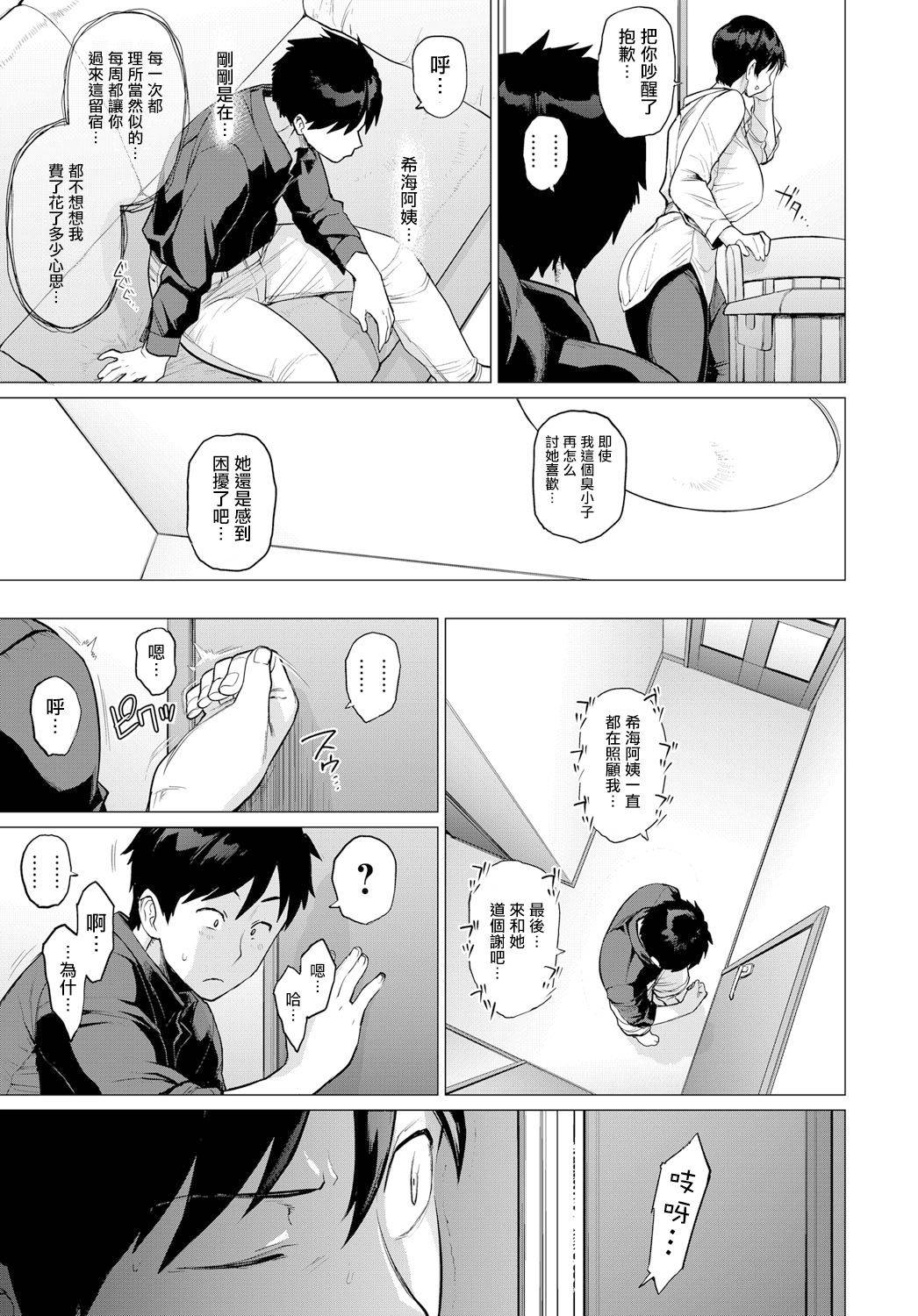 [Etuzan Jakusui] Onozomi no Ketsumatsu (COMIC Anthurium 2019-05) [Chinese] [MingZ同学个人汉化] [Digital]