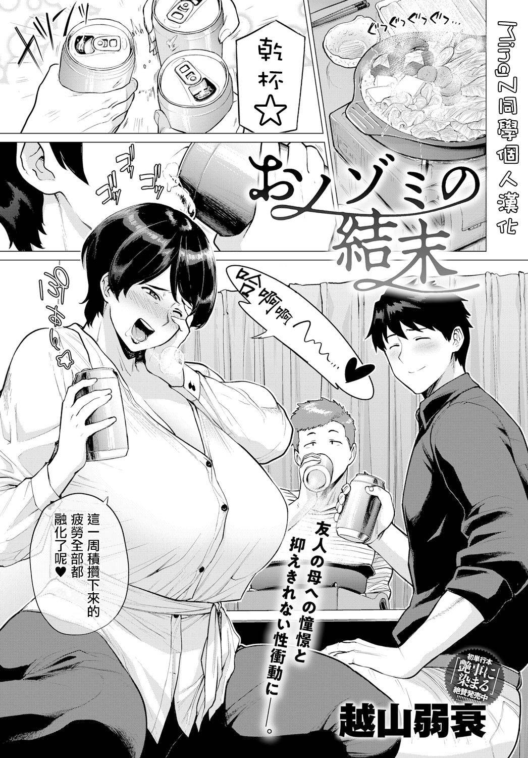 [Etuzan Jakusui] Onozomi no Ketsumatsu (COMIC Anthurium 2019-05) [Chinese] [MingZ同学个人汉化] [Digital]