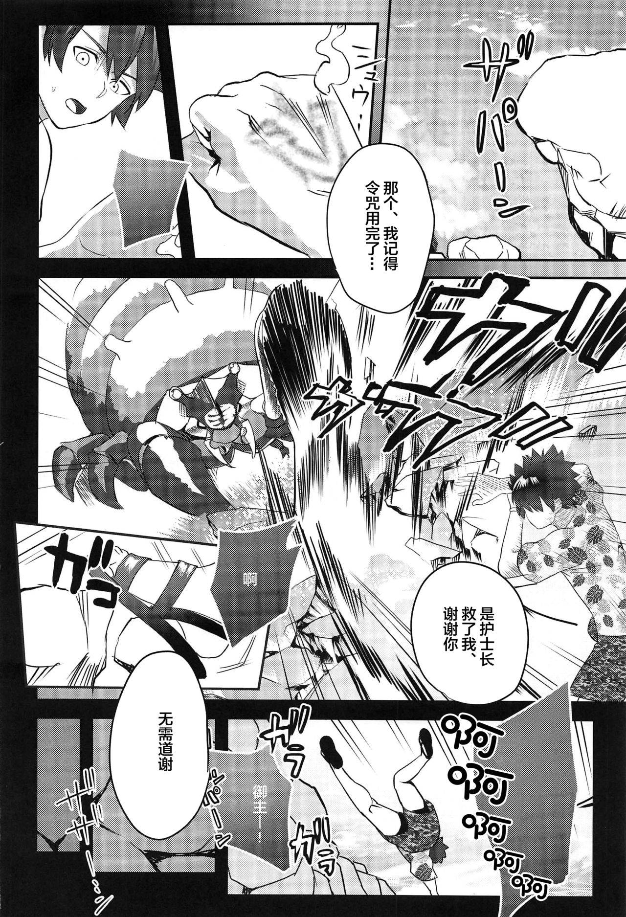 (C97) [DomusAurea (Torima Hera)] Anata wa Watashi no Lifesaver (Fate/Grand Order) [Chinese] [黎欧×新桥月白日语社]