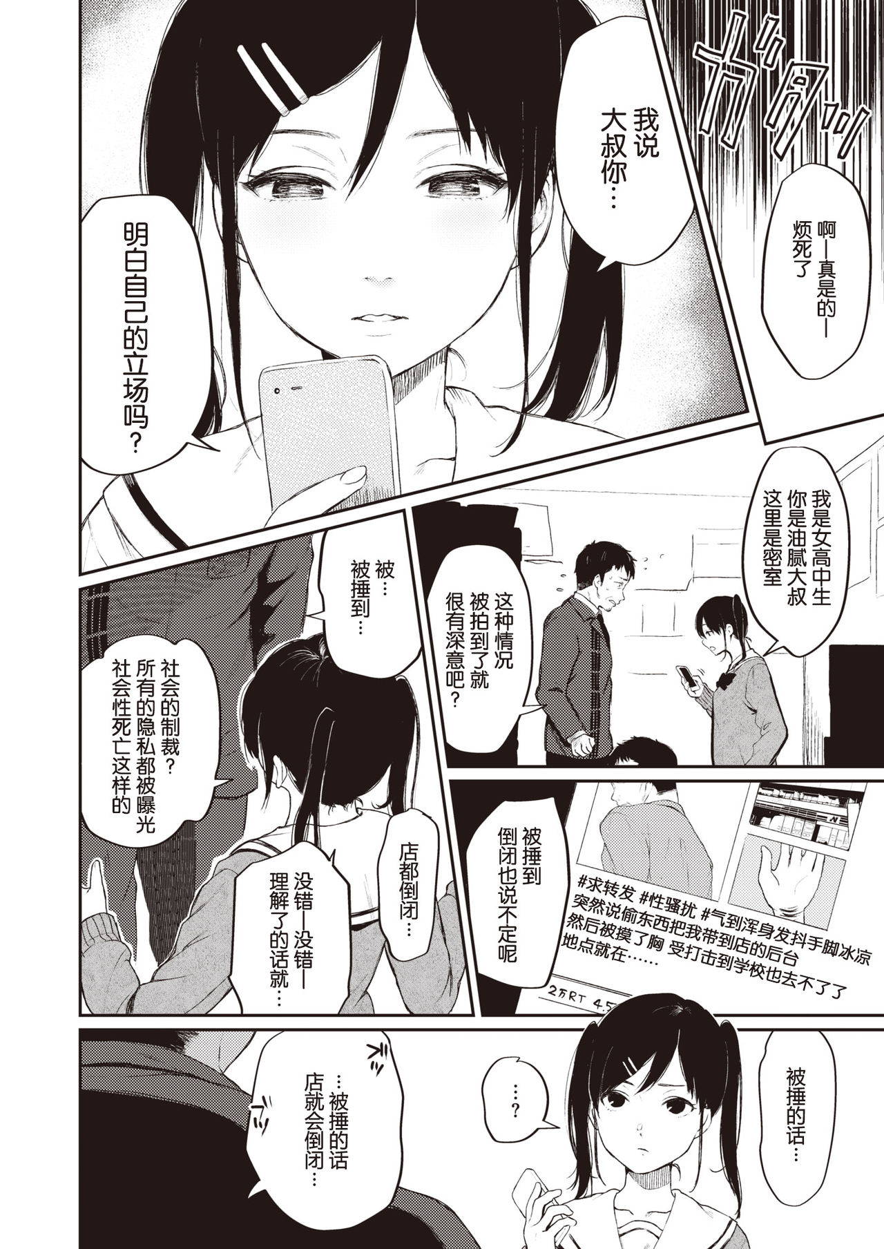 [Osomatsu] Manbiki JK to Muteki no Oji-san (COMIC X-EROS #81) [Chinese] [帅气上班族个人汉化]