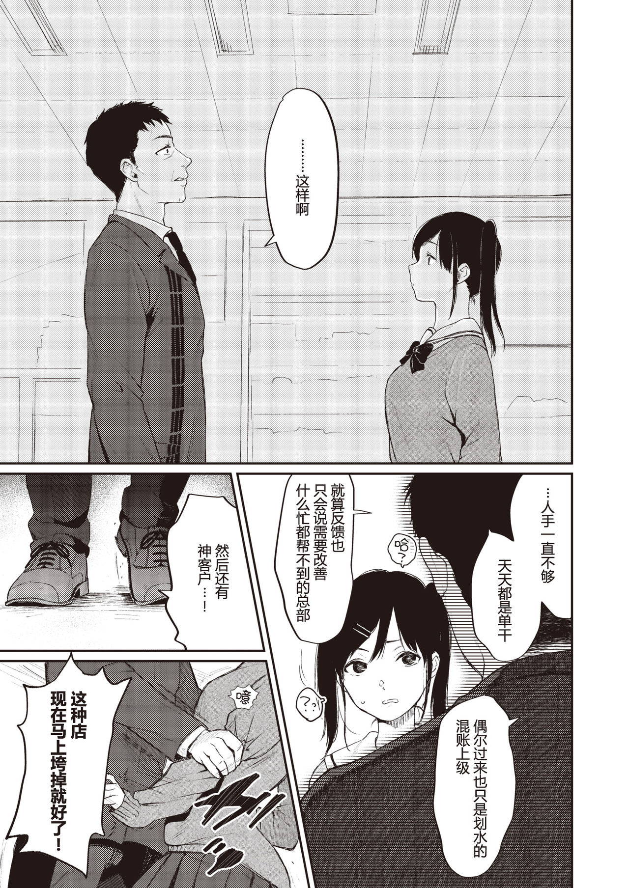 [Osomatsu] Manbiki JK to Muteki no Oji-san (COMIC X-EROS #81) [Chinese] [帅气上班族个人汉化]