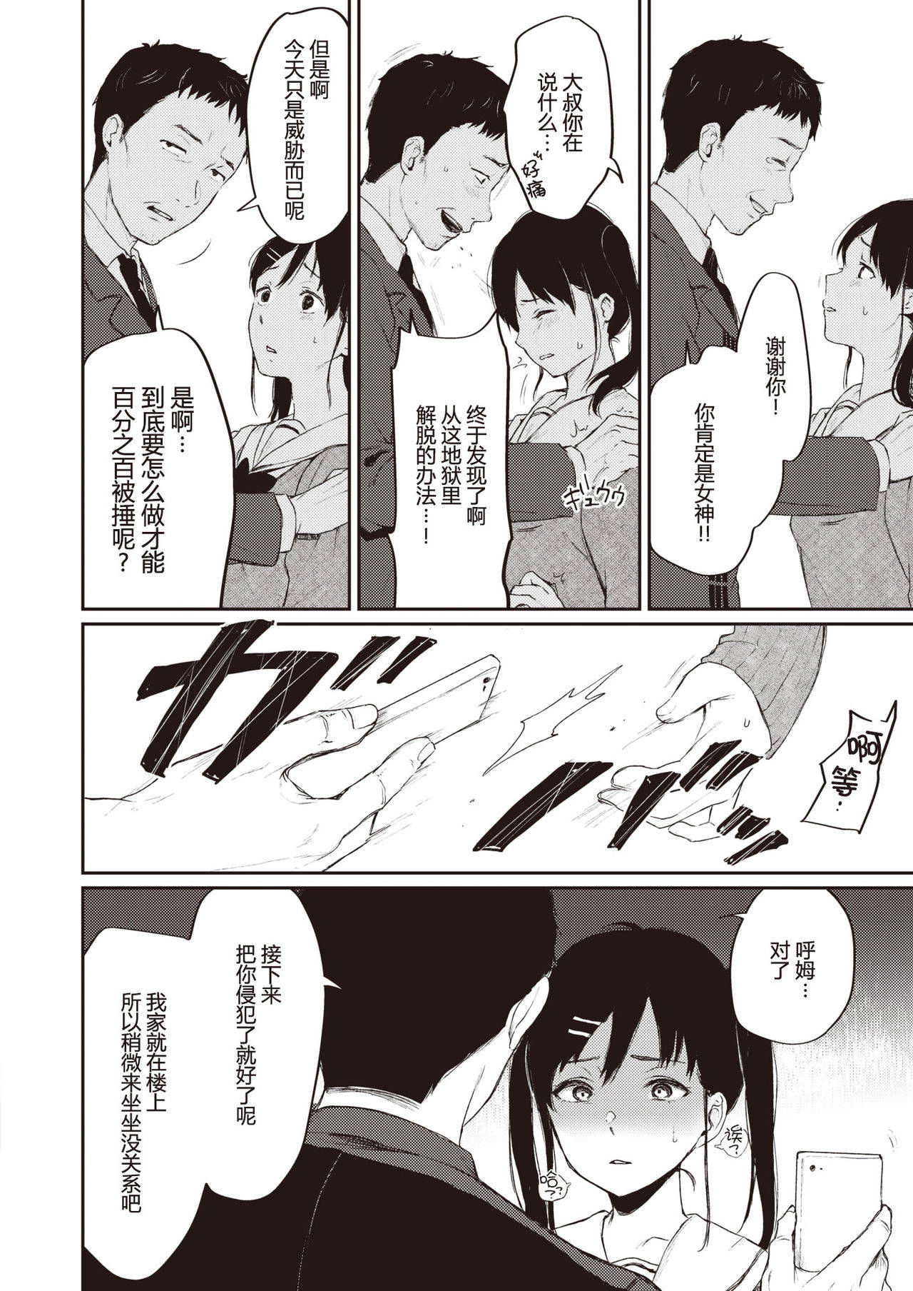 [Osomatsu] Manbiki JK to Muteki no Oji-san (COMIC X-EROS #81) [Chinese] [帅气上班族个人汉化]