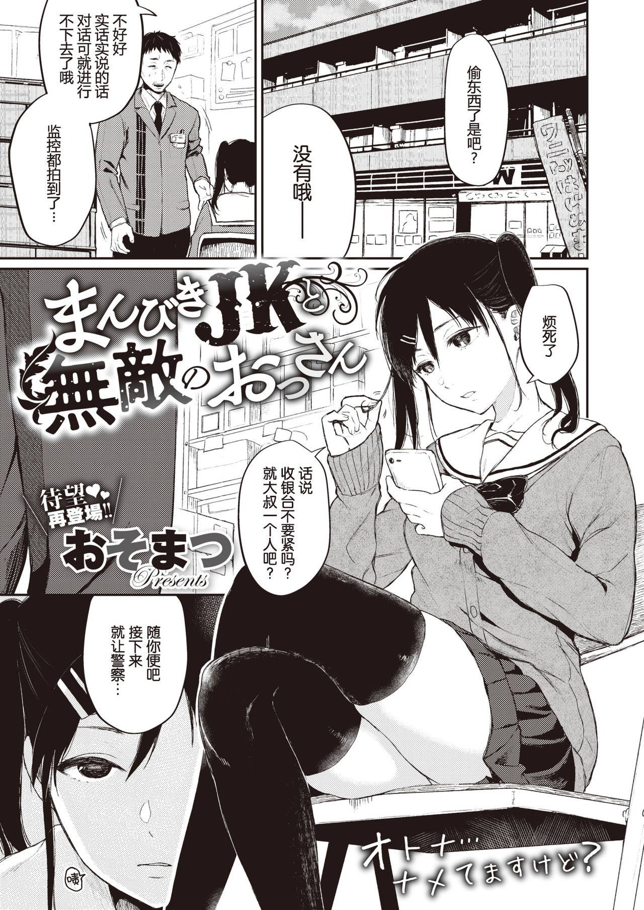 [Osomatsu] Manbiki JK to Muteki no Oji-san (COMIC X-EROS #81) [Chinese] [帅气上班族个人汉化]