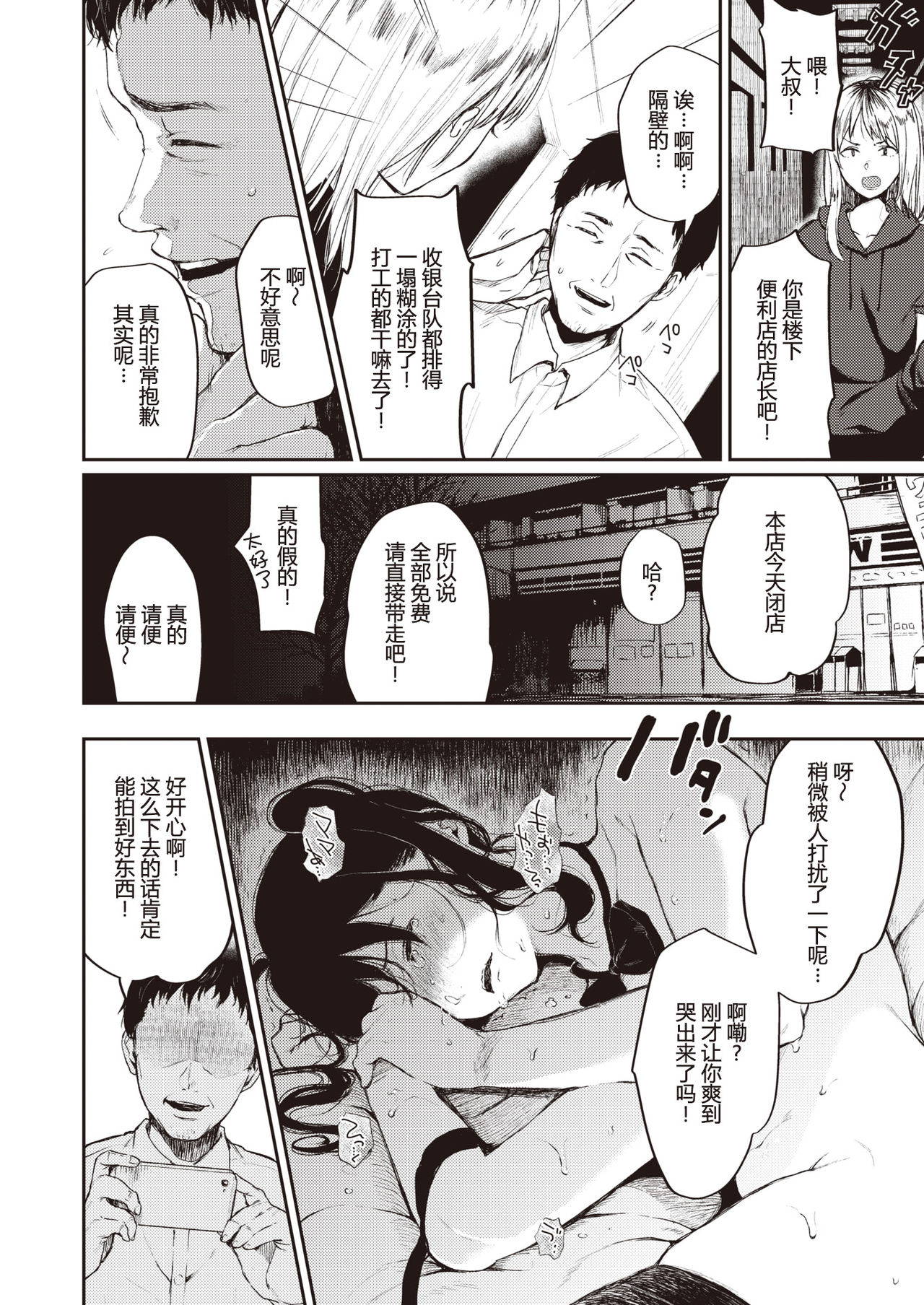 [Osomatsu] Manbiki JK to Muteki no Oji-san (COMIC X-EROS #81) [Chinese] [帅气上班族个人汉化]