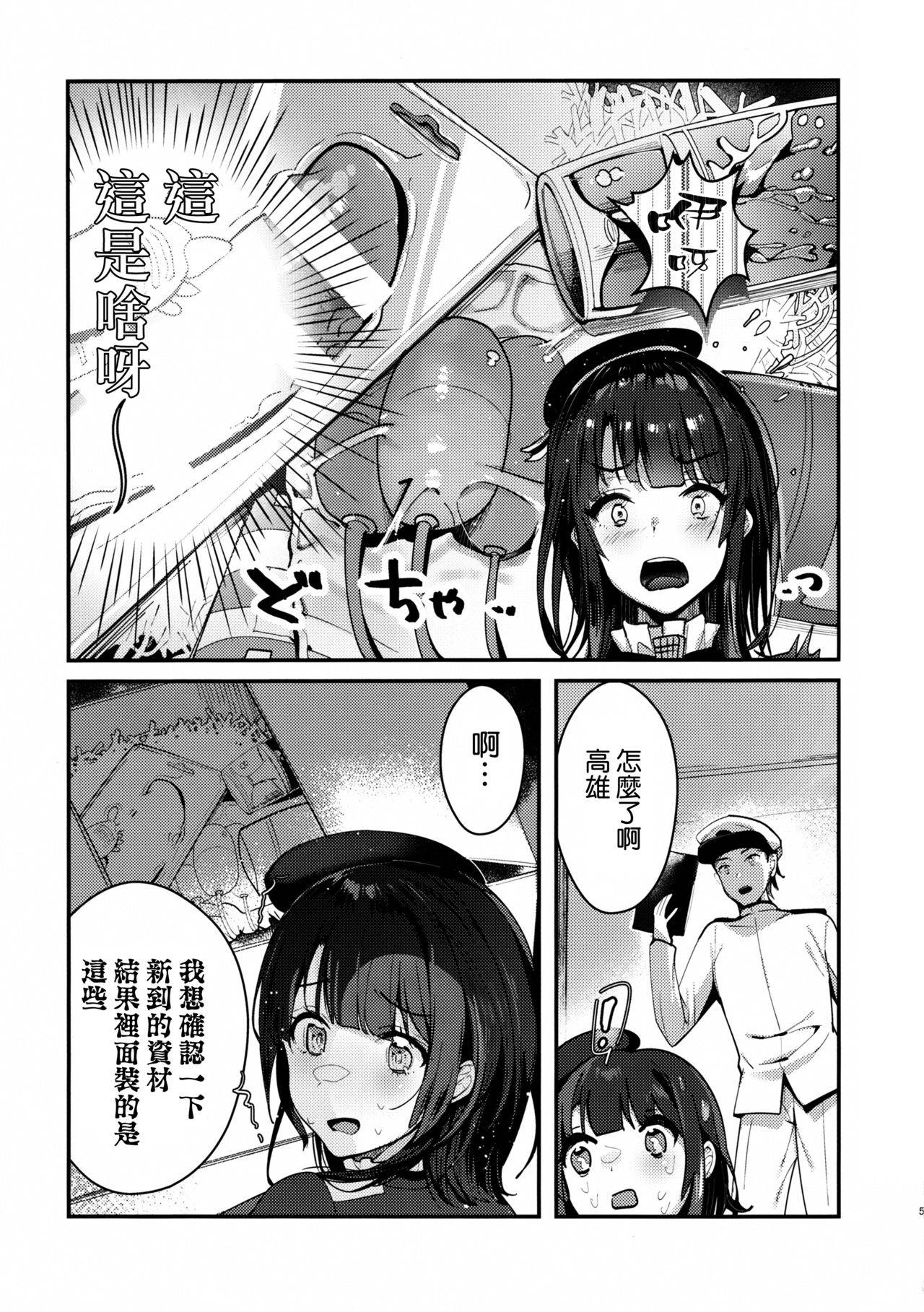 [MUSES GARDEN (Hayakawa Akari)] Binkan Takao Omocha Review Shite Miru? (Kantai Collection -KanColle-) [Chinese] [空気系☆漢化] [2020-01-17]