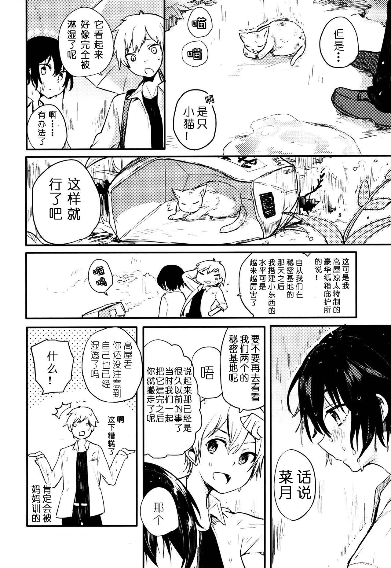 (COMITIA117) [Aoiro Ichiza (Aoiro Ichigou)] Nora Neko to Rainy Days | 流浪猫和梅雨之夏 [Chinese] [USEDGUMI个人汉化]