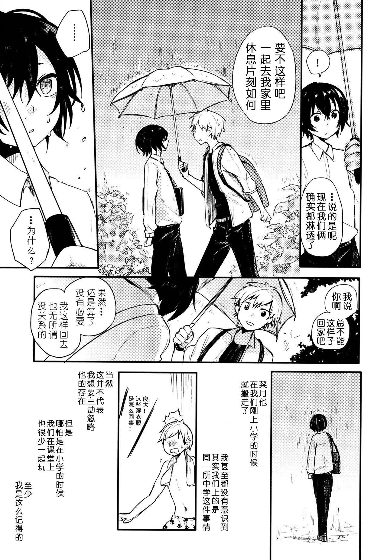 (COMITIA117) [Aoiro Ichiza (Aoiro Ichigou)] Nora Neko to Rainy Days | 流浪猫和梅雨之夏 [Chinese] [USEDGUMI个人汉化]