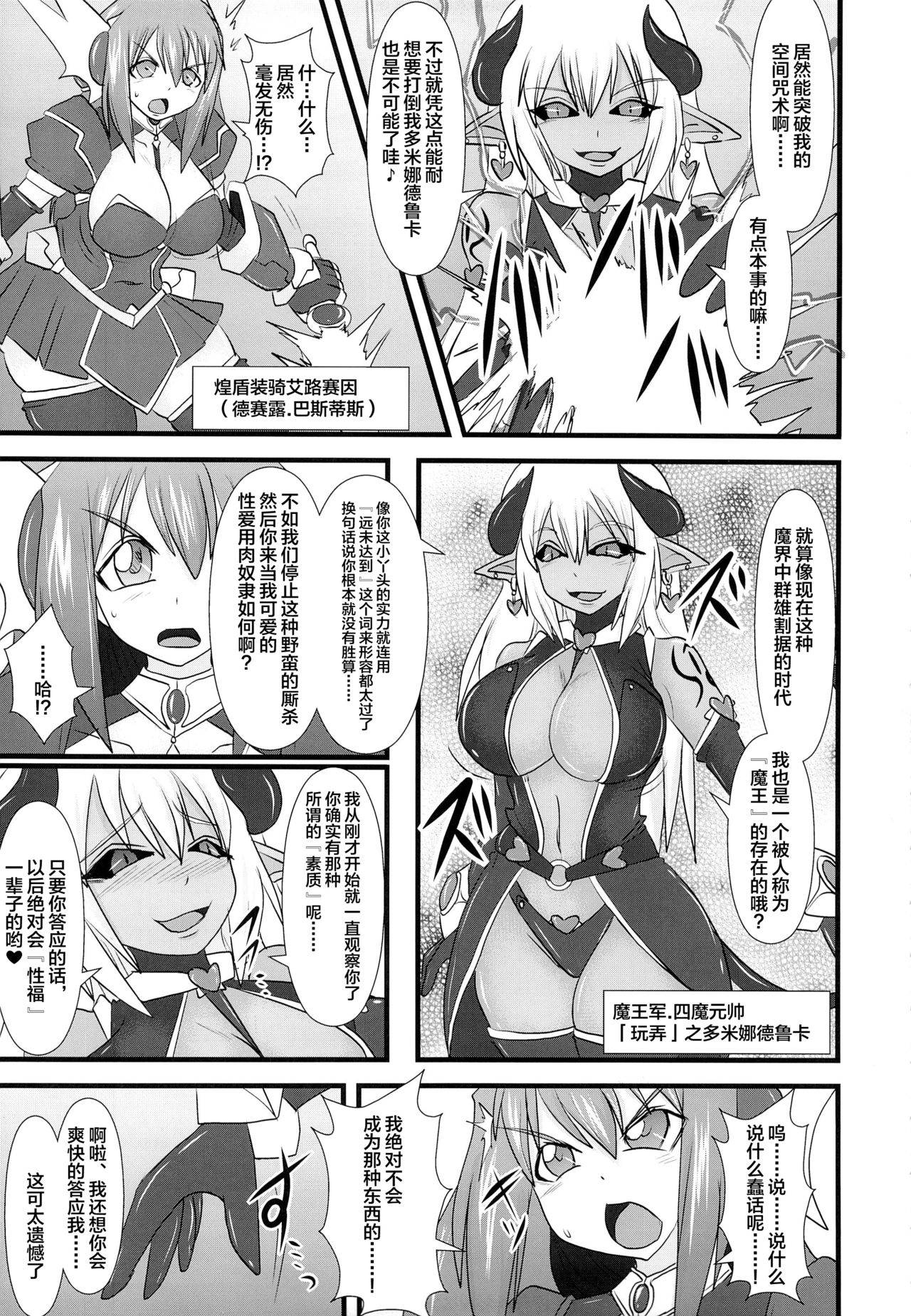 (C83) [FONETRASON (Ryutou)] Shield Knight Elsain Vol. 13 Succubus Flirtation [Chinese] [不咕鸟汉化组]