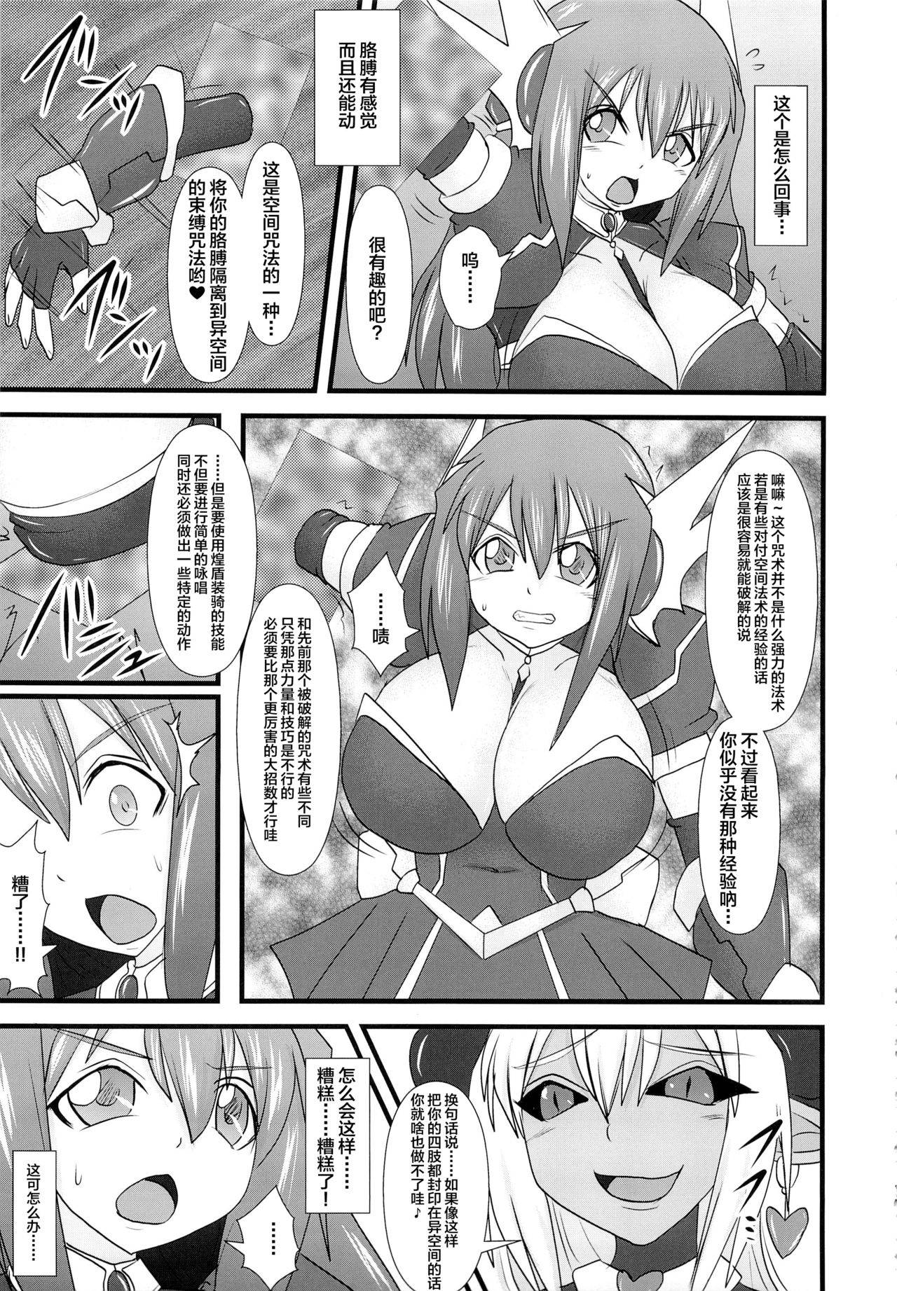 (C83) [FONETRASON (Ryutou)] Shield Knight Elsain Vol. 13 Succubus Flirtation [Chinese] [不咕鸟汉化组]