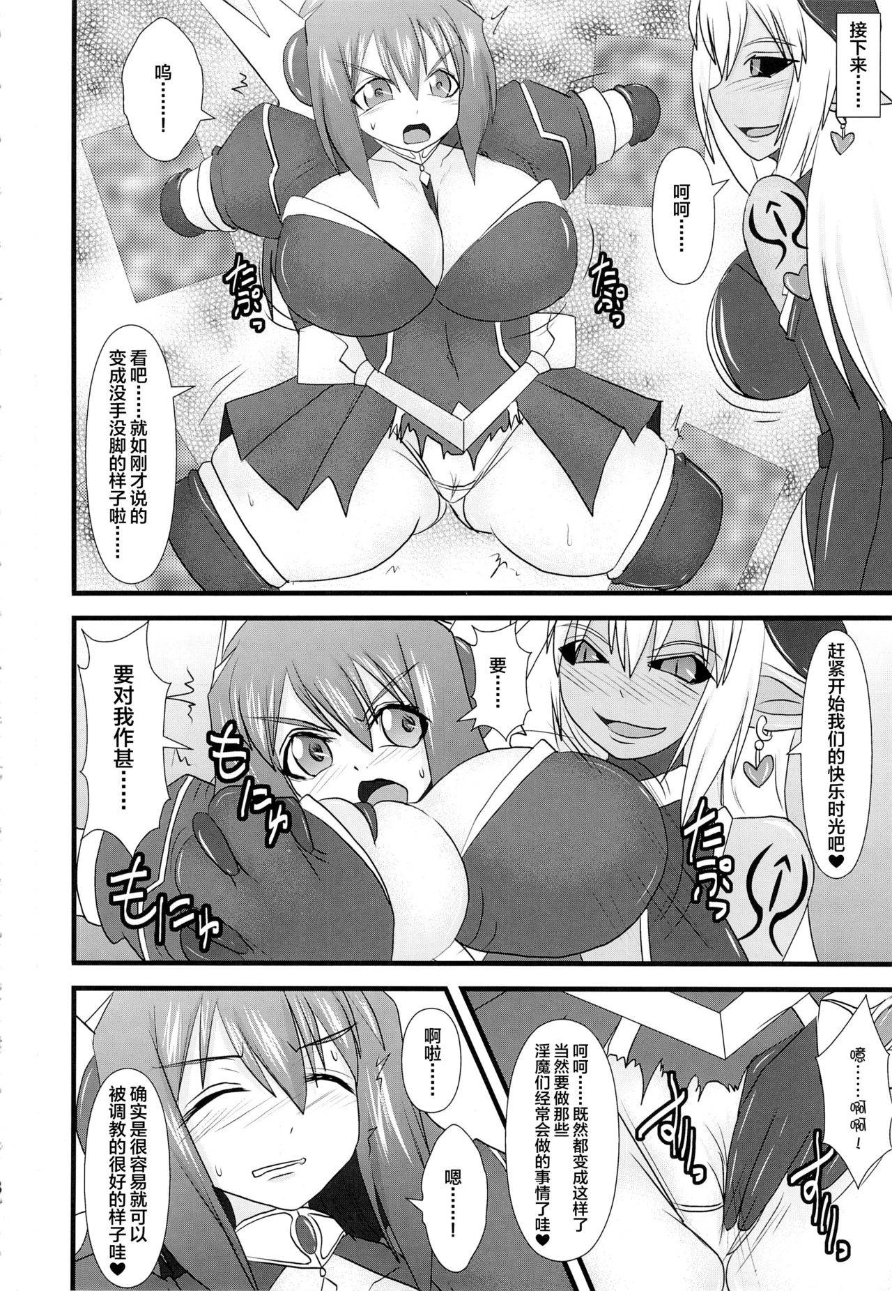 (C83) [FONETRASON (Ryutou)] Shield Knight Elsain Vol. 13 Succubus Flirtation [Chinese] [不咕鸟汉化组]