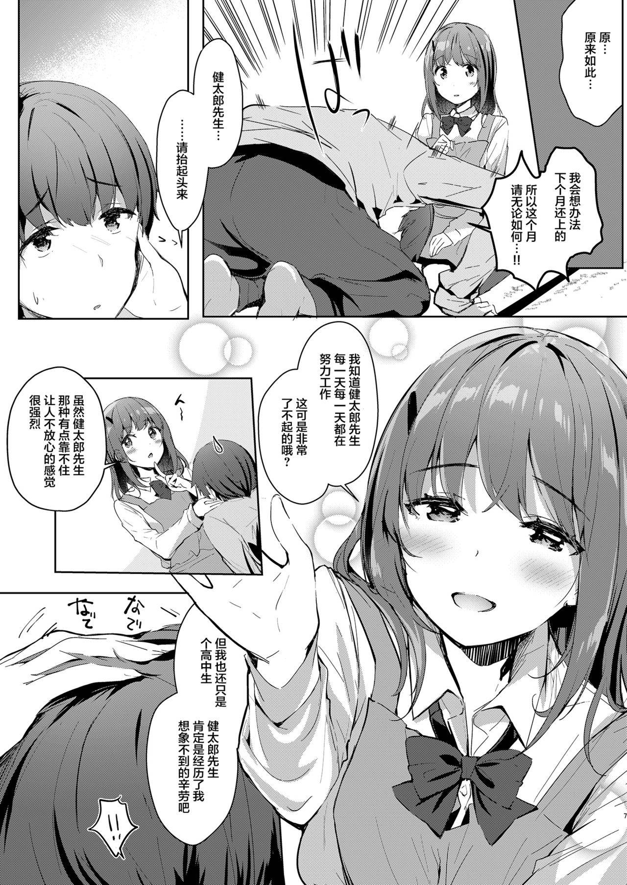 [moco chouchou (Hisama Kumako)] Sansyoku BABUMI tsuki Ooya San (JK) 2 [Chinese] [绅士仓库汉化] [Digital]