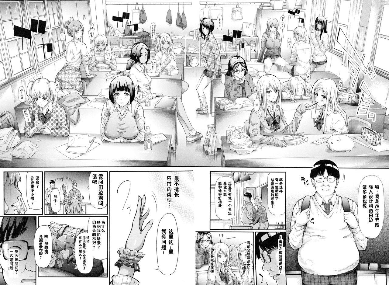 [Shiki Takuto] Gal Tomo Harem - The harem of gal's friend. [Chinese][鬼畜王汉化组]