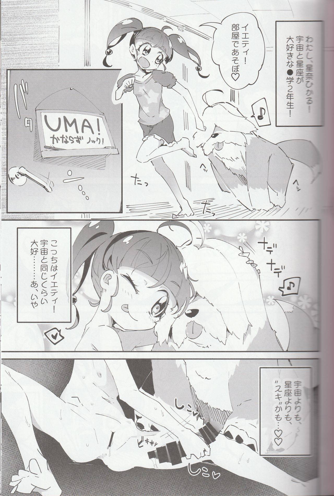 (C96) [Ryuutai Urinal (Ryuutai Niku)] Kira and the Old Siren (Star☆Twinkle Pretty Cure)