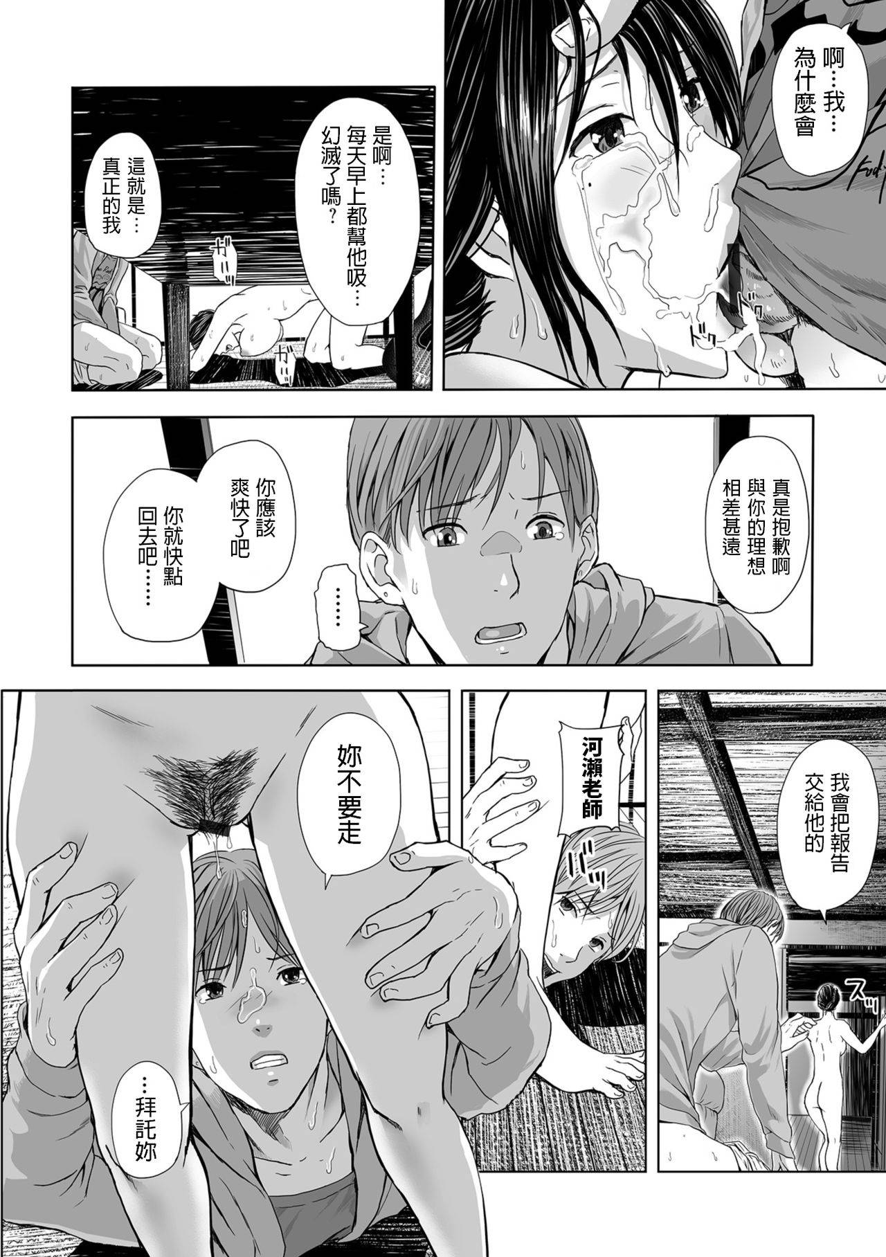 [Namaribou Nayonayo] Yuagari Oppai, Onna Kyoushi to Amai Wana -Hitozuma Seien- (Web Comic Toutetsu Vol. 36) [Chinese]