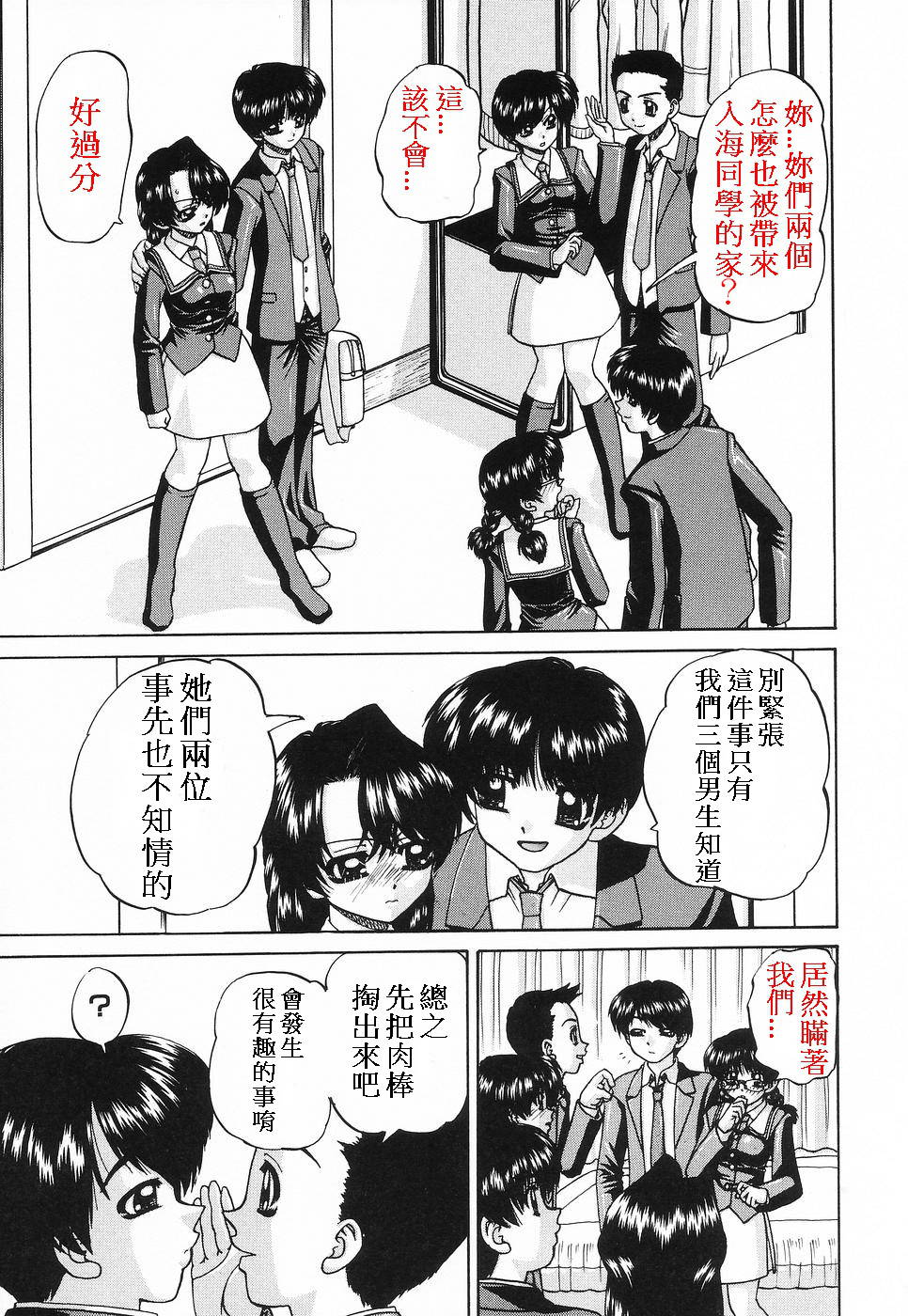 [春籠漸]委員長品評會(正體中文版)