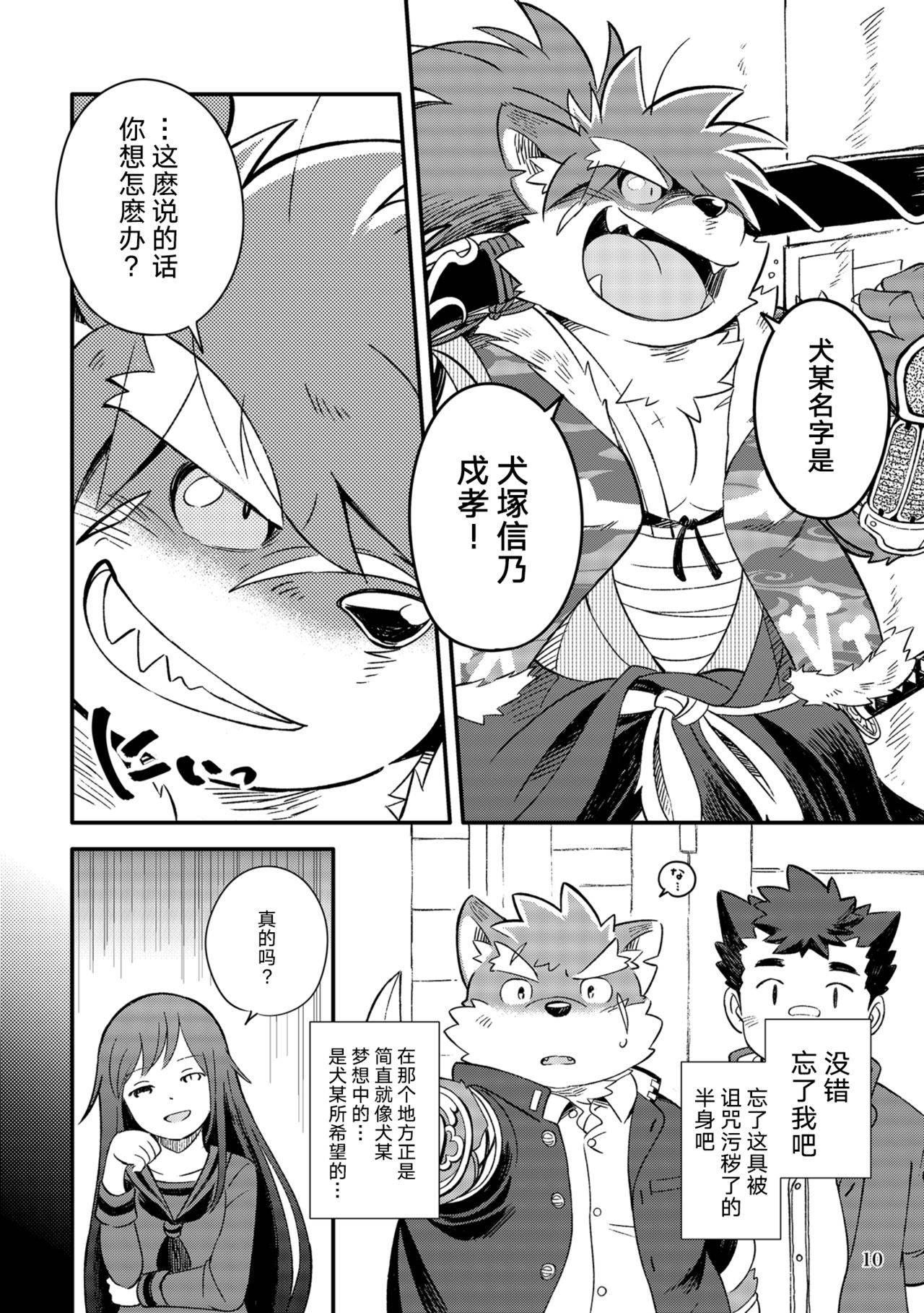 (Kemoket 8) [Goroujirou (Various)] Ukabu Se mo Are. | 浮于水面立于浅滩。 (Tokyo Afterschool Summoners) [Chinese] [狗爹汉化组]