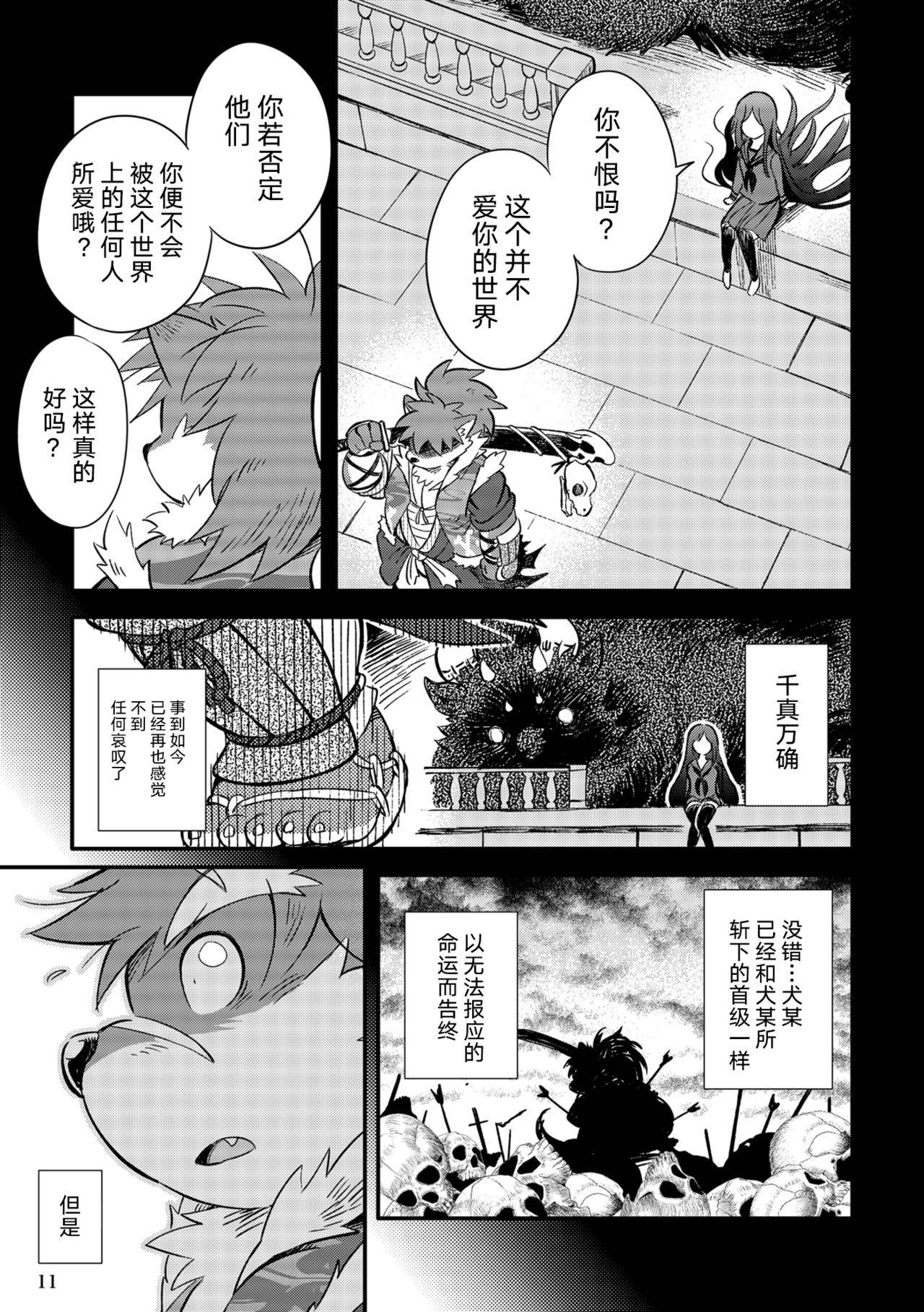 (Kemoket 8) [Goroujirou (Various)] Ukabu Se mo Are. | 浮于水面立于浅滩。 (Tokyo Afterschool Summoners) [Chinese] [狗爹汉化组]