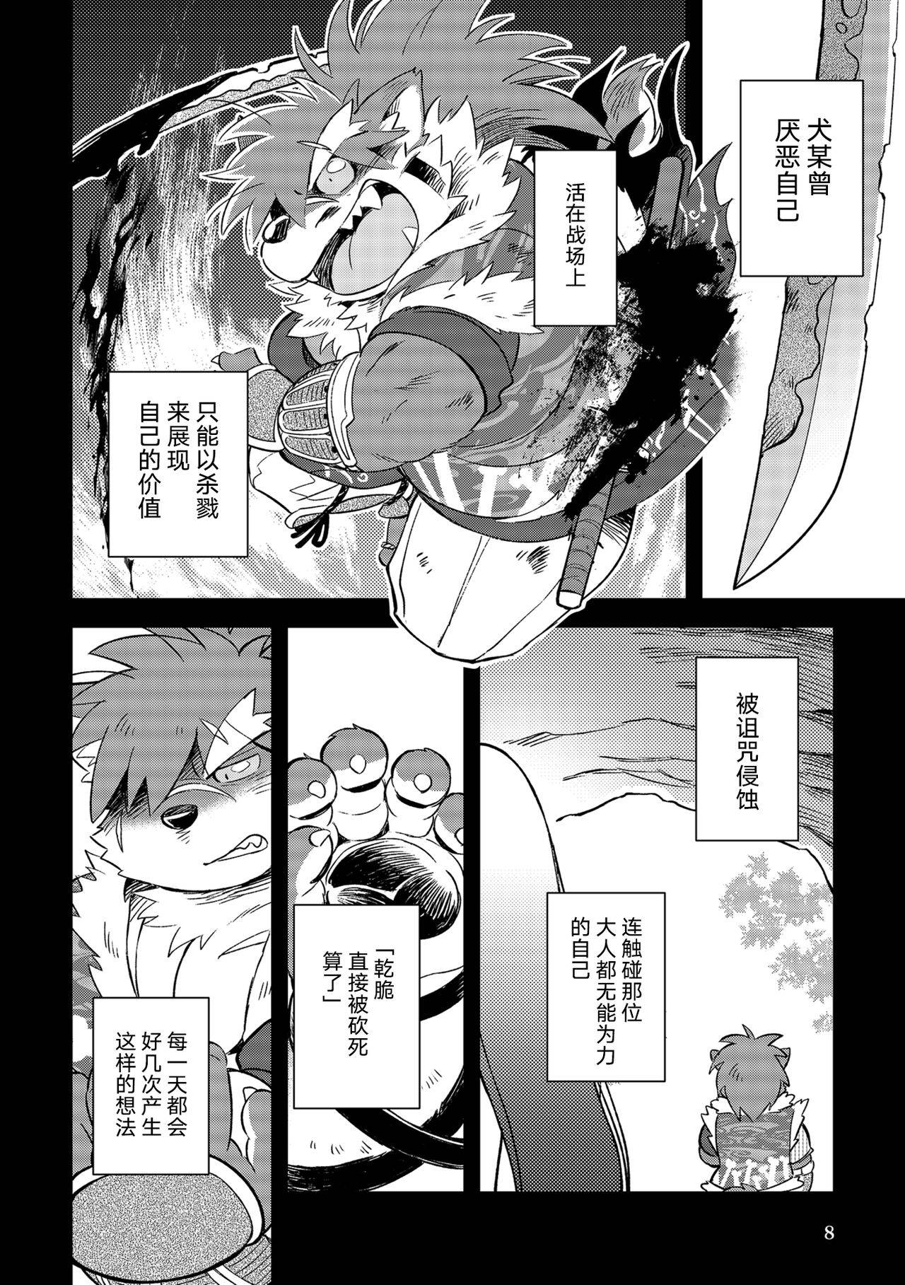 (Kemoket 8) [Goroujirou (Various)] Ukabu Se mo Are. | 浮于水面立于浅滩。 (Tokyo Afterschool Summoners) [Chinese] [狗爹汉化组]