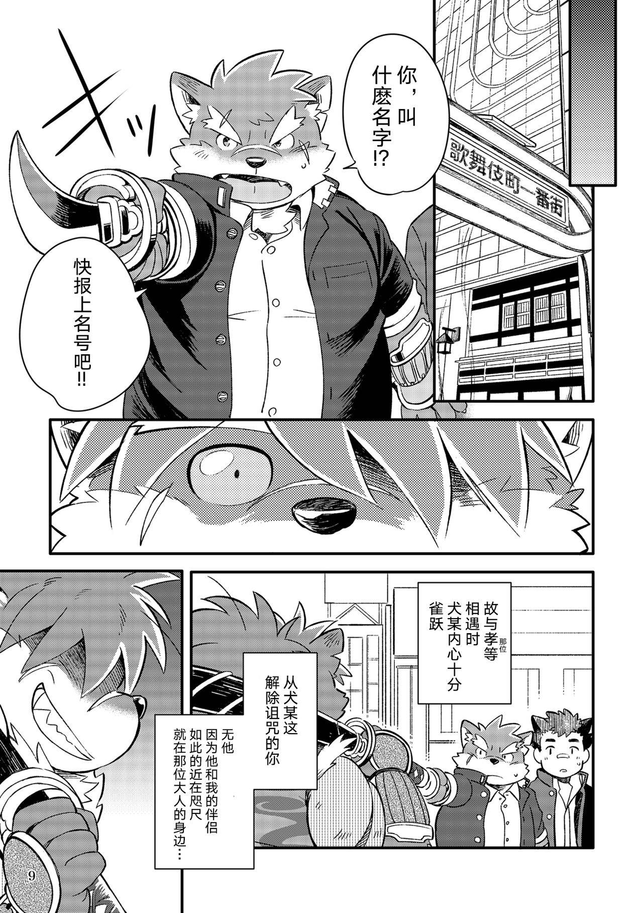 (Kemoket 8) [Goroujirou (Various)] Ukabu Se mo Are. | 浮于水面立于浅滩。 (Tokyo Afterschool Summoners) [Chinese] [狗爹汉化组]