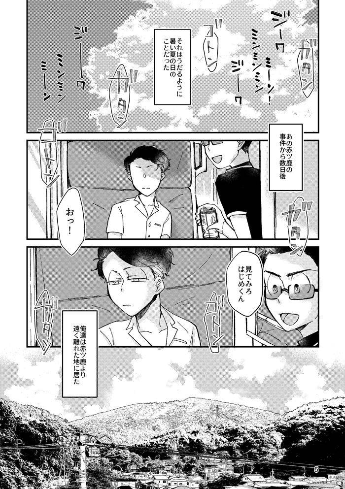 Hebi Mushi no Umi [Osomatsu-san] (Ebishi)