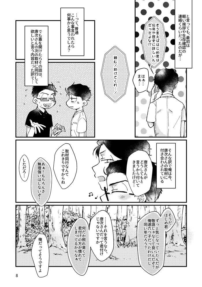 Hebi Mushi no Umi [Osomatsu-san] (Ebishi)