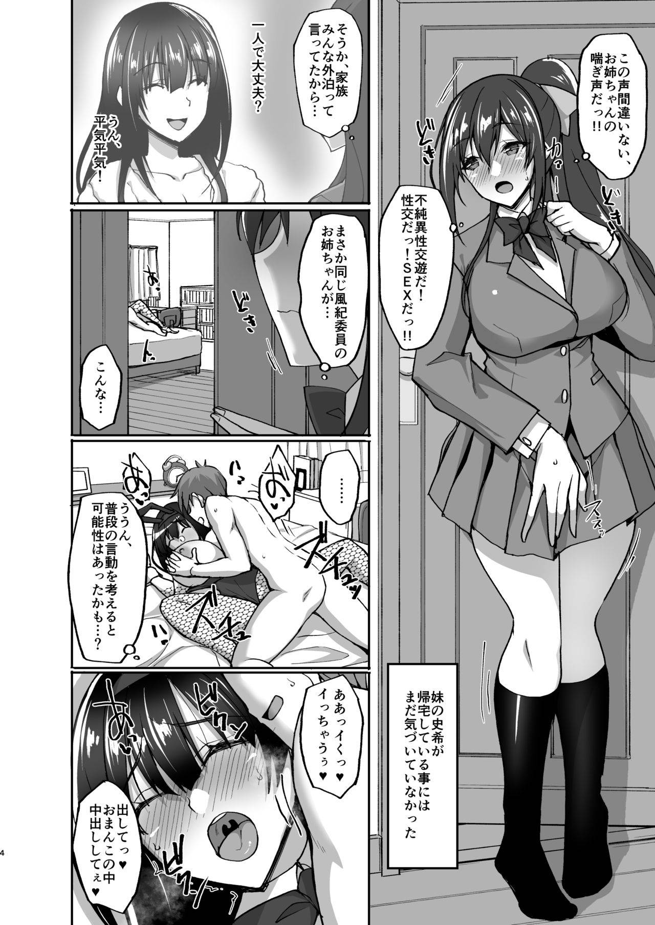 [Labomagi! (Takeda Aranobu)] Chishojo Fuuki Iin no Minna ni Ienai Inbi na Onegai 4 ~Zoku Ouchi Sex to Imouto Onanie to Fuuki Iin no Shimai Donburi~ [Digital]