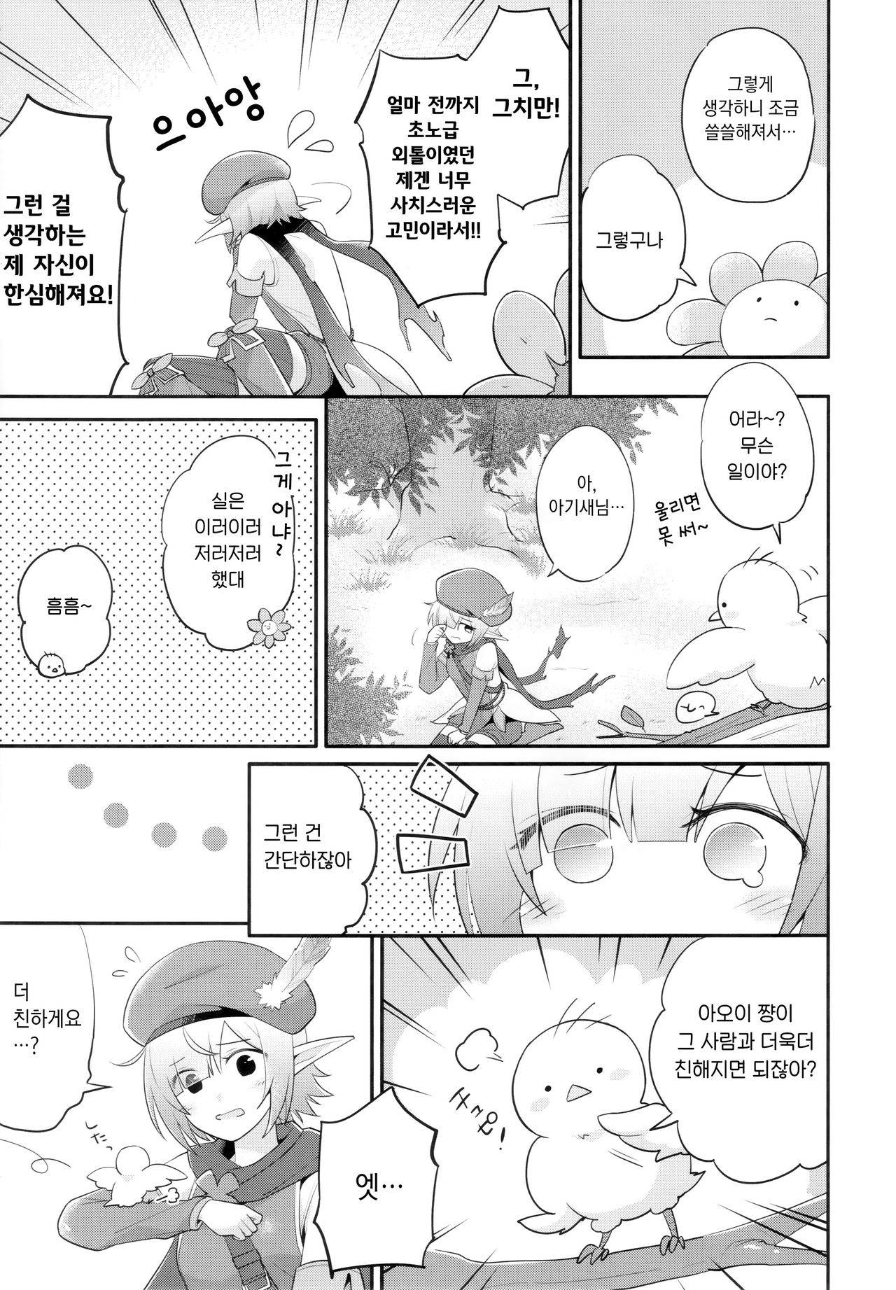 (C97) [GINKA (Michiru)] Aoi no Motto Otomodachi Daisakusen | 아오이의 더 친한 친구 되기 대작전 (Princess Connect! Re:Dive) [Korean]