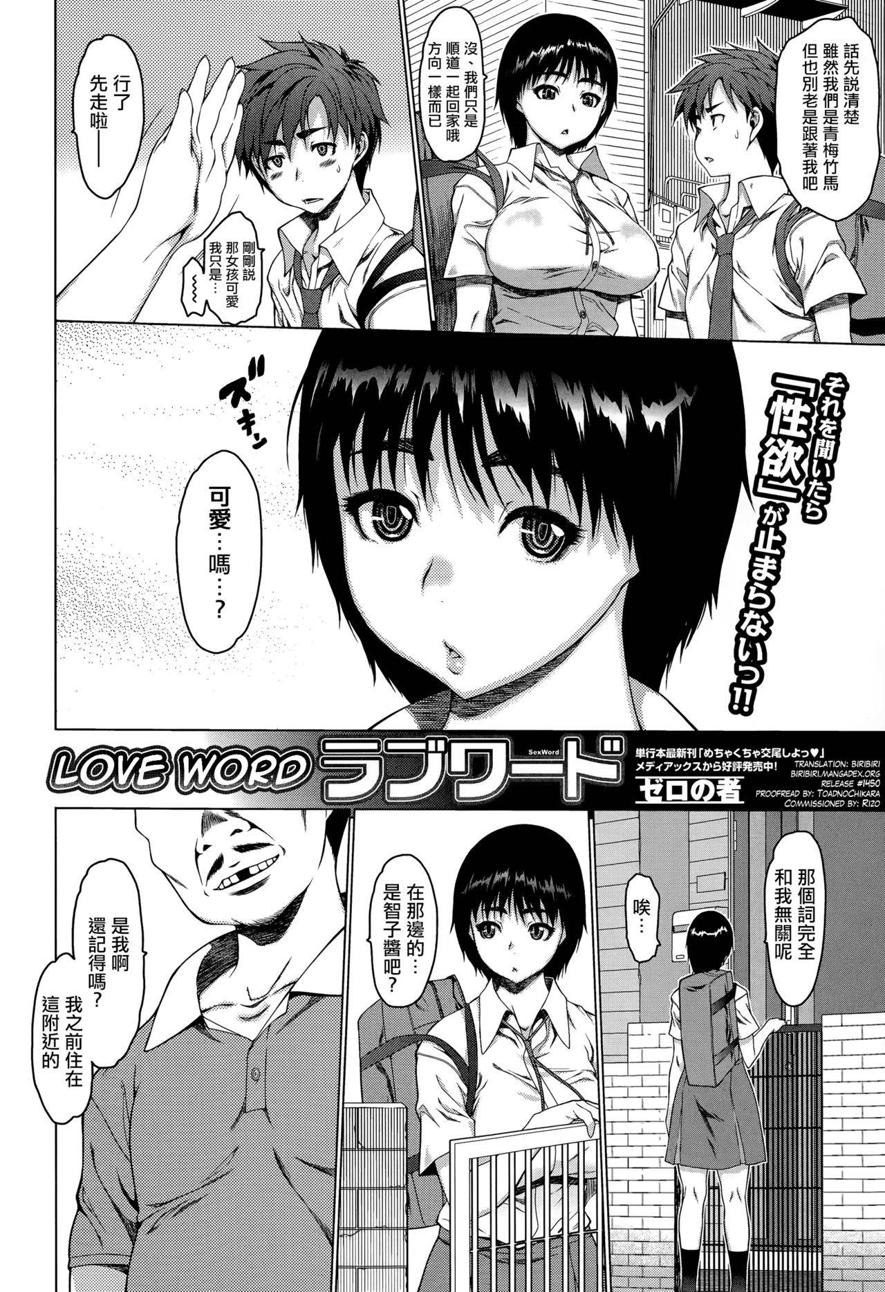 [Zero no Mono] Love Word (COMIC JSCK Vol. 1) [Chinese] [MingZ同学个人汉化]