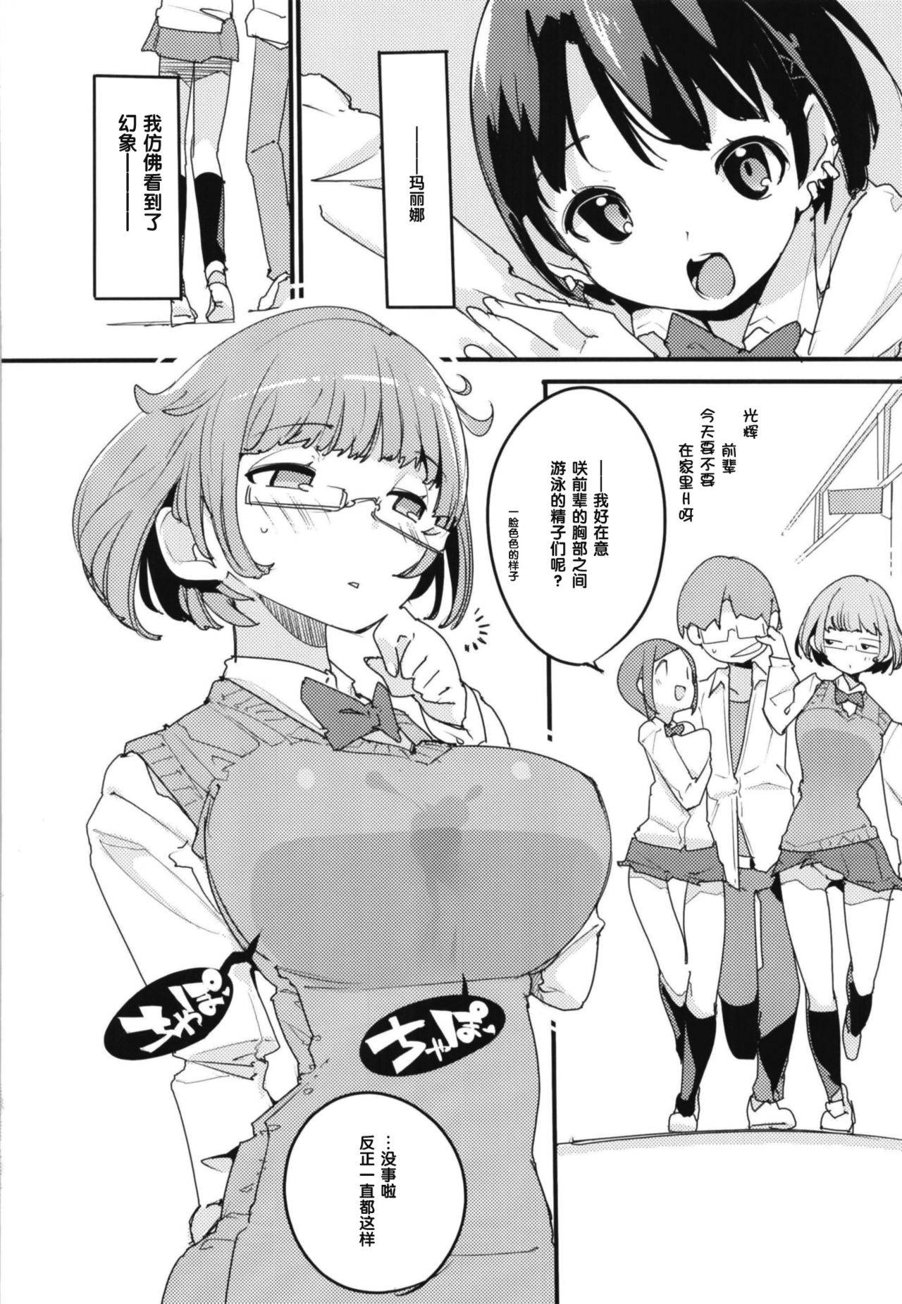 [Potato Salad (Kurisu)] Popuni Kei Joshi Panic! Vol. 7 [Chinese] [后悔的神官个人汉化] [Digital]