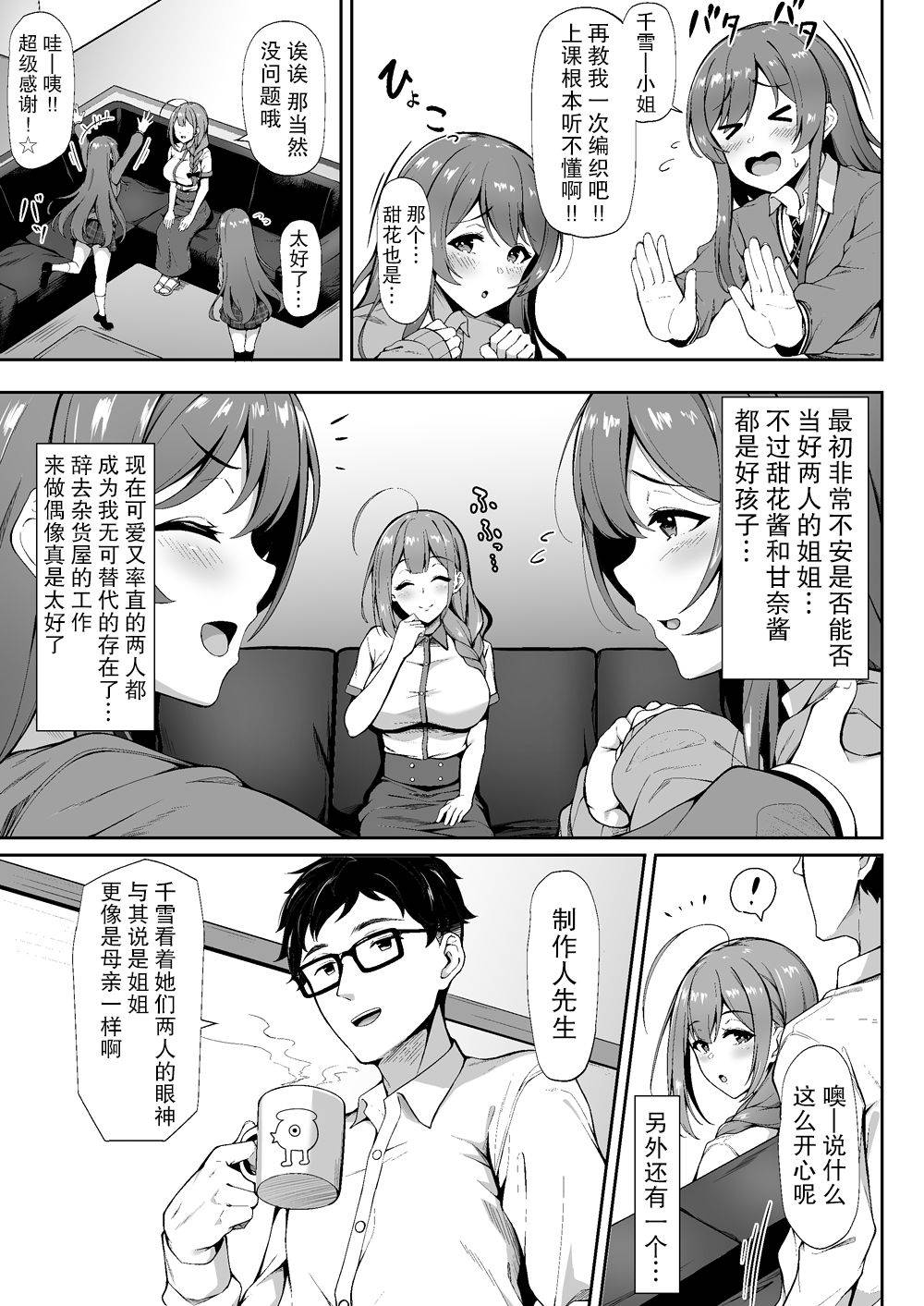 [3104tyome (3104)] Chiru Out (THE iDOLM@STER: Shiny Colors) [Chinese] [超勇汉化组] [Digital]