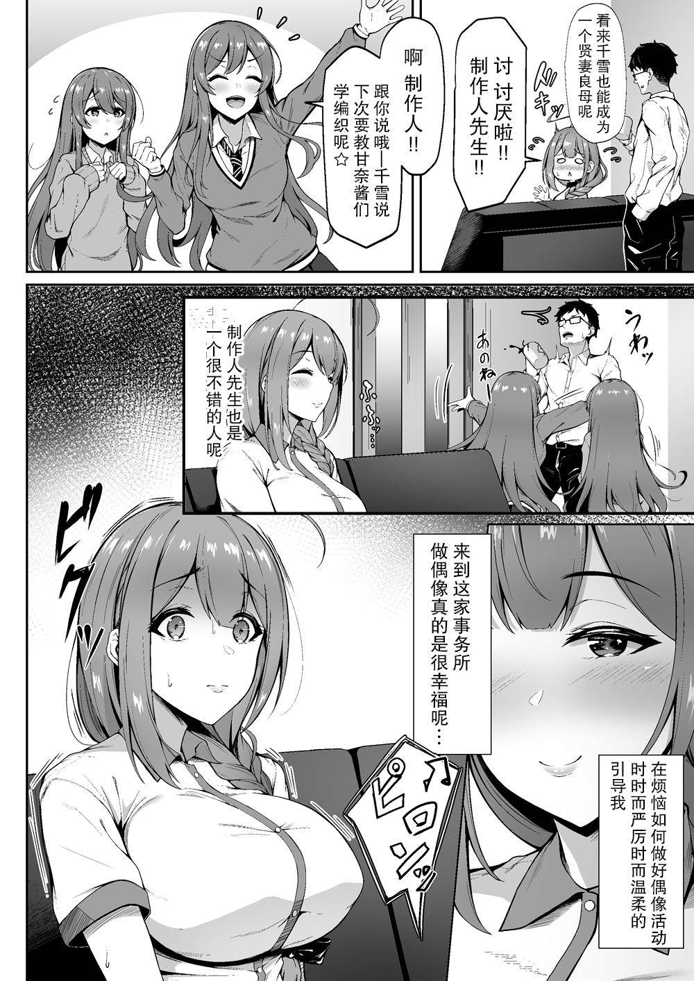 [3104tyome (3104)] Chiru Out (THE iDOLM@STER: Shiny Colors) [Chinese] [超勇汉化组] [Digital]