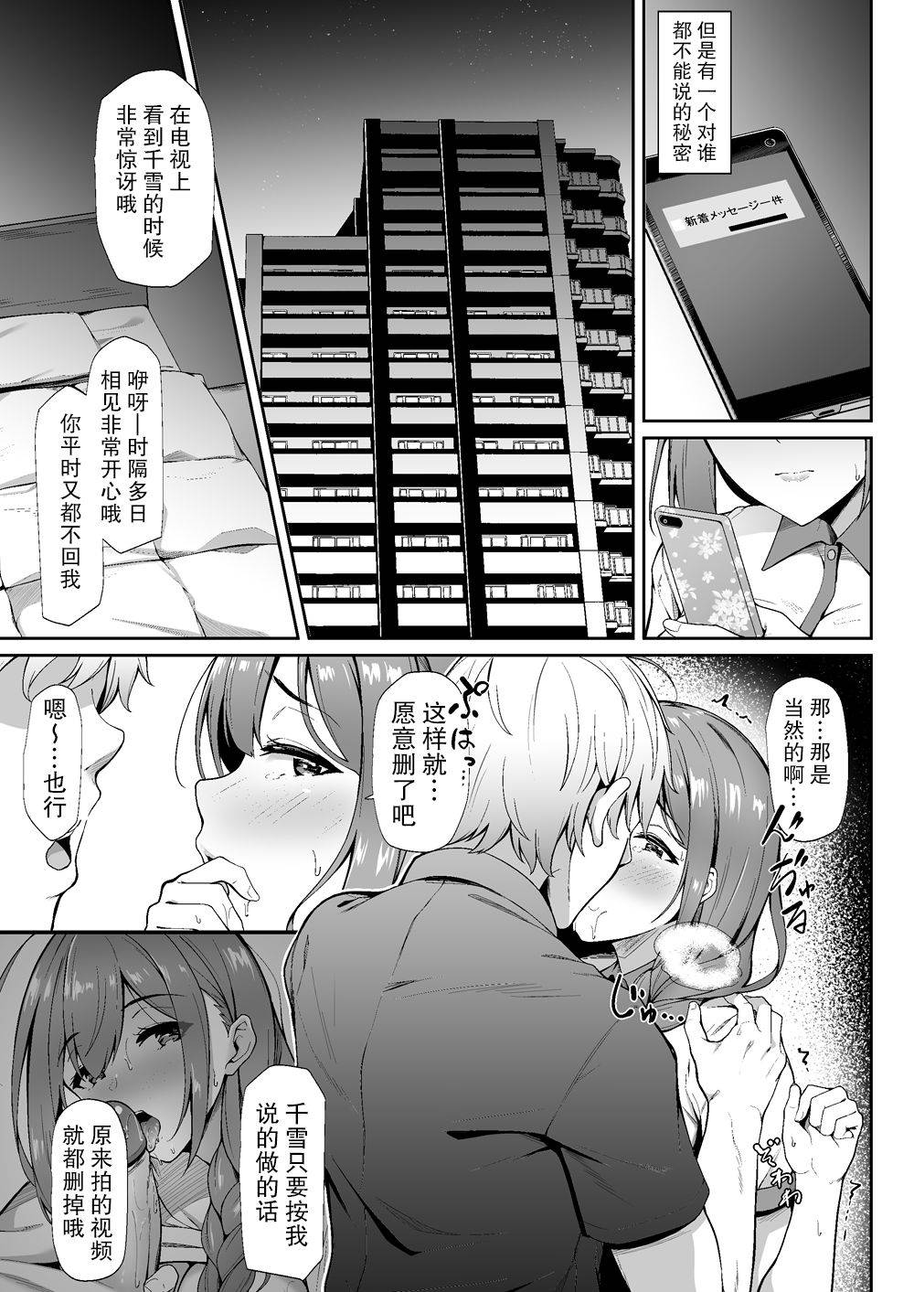 [3104tyome (3104)] Chiru Out (THE iDOLM@STER: Shiny Colors) [Chinese] [超勇汉化组] [Digital]