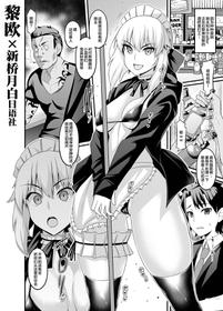 [Ankoman] Maid Alter, Bar no Beit-chuu Chinpira to Kenka suru (Fate/Grand Order) [Chinese] [黎欧×新桥月白日语社]