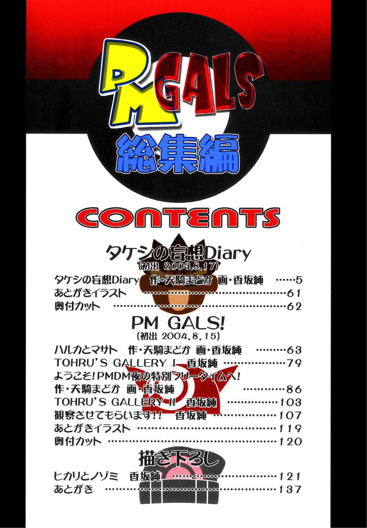 (C80) [Gambler Club (Kousaka Jun)] PM GALS Soushuuhen | PM GALS Compilation (Pokémon) [English] [Risette](Colorized)