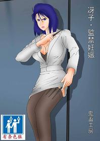 [Kichiku Koubou] Saeko - Kankin Ninshin (City Hunter) [Chinese] [有条色狼汉化]