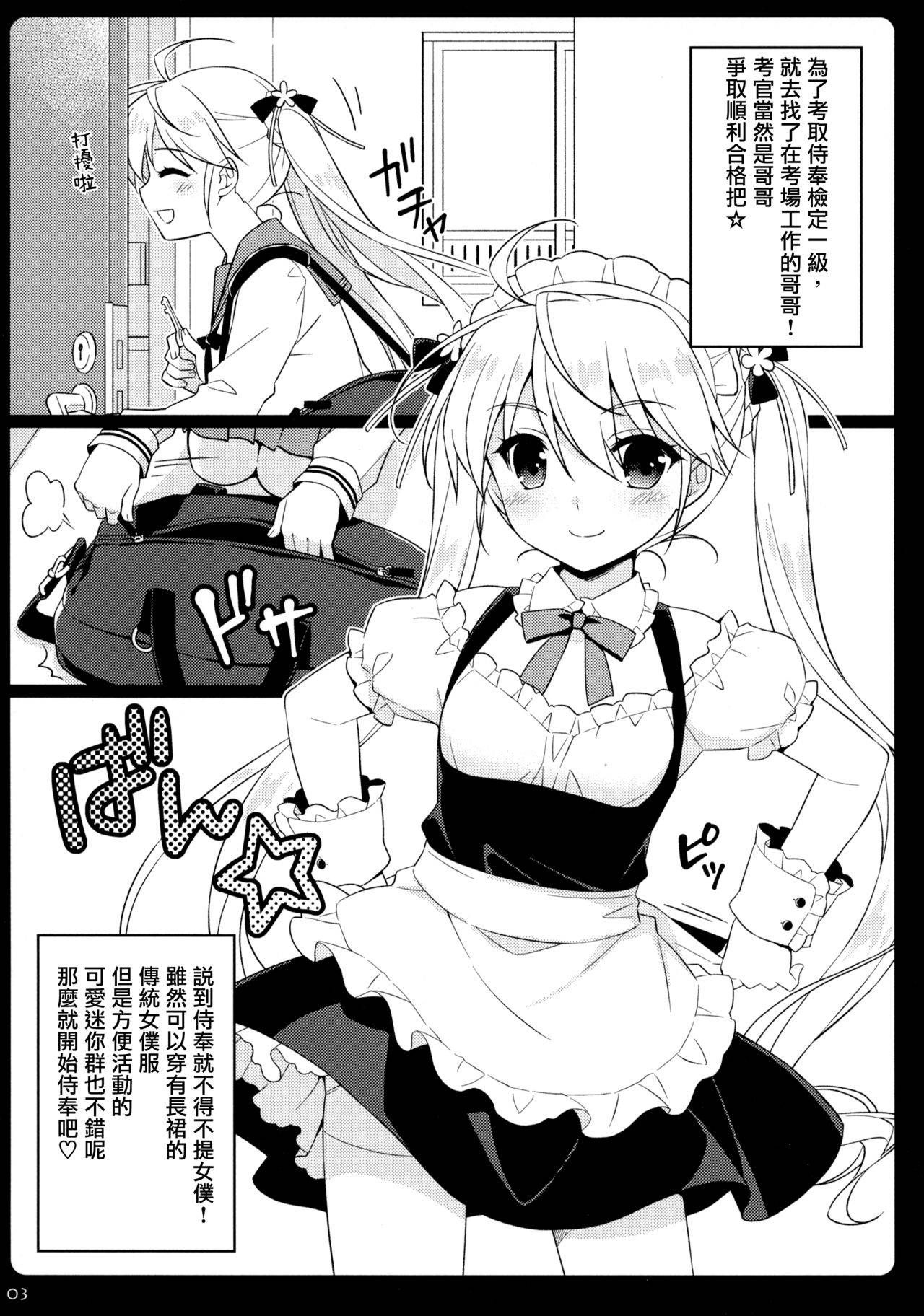 (C97) [SIDE EFFECTS (Saeki Hokuto)] Imouto Maid ga Gohoushi Shichau zo [Chinese] [無邪気漢化組]