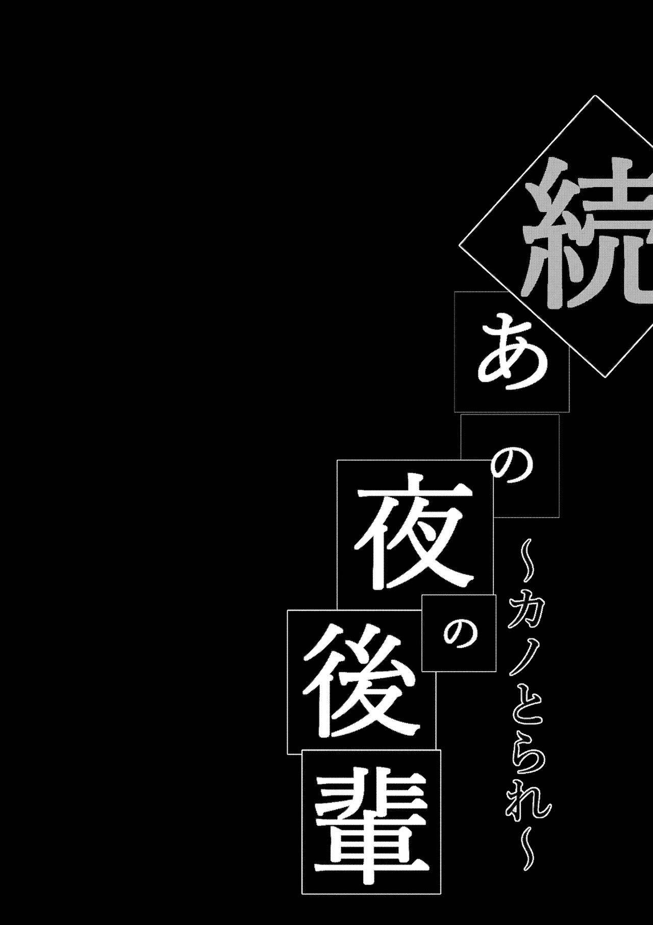 [Nekohachi eigyōbu (neko Samu kaminari) ] zoku ano yoru no kōhai ~ Kano tora re ~