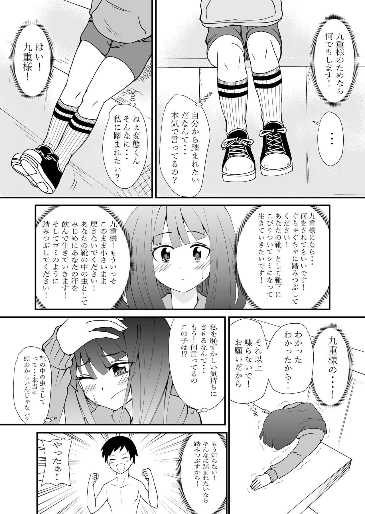 [Shivharu] Inshoe Ge