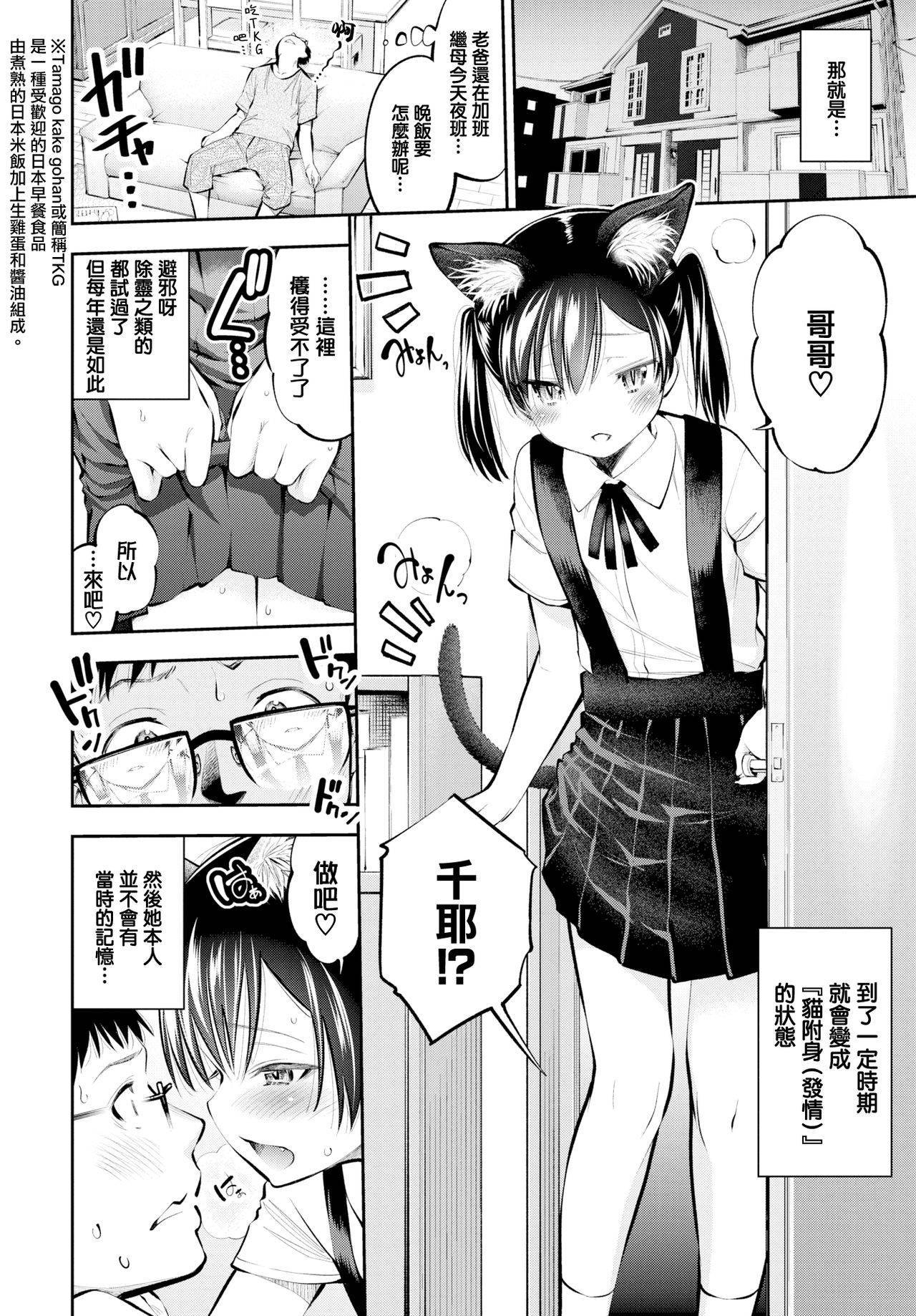 [Tsuruyama Mito] Gimai in Heat! (COMIC BAVEL 2019-12) [Chinese] [無邪気漢化組] [Digital]