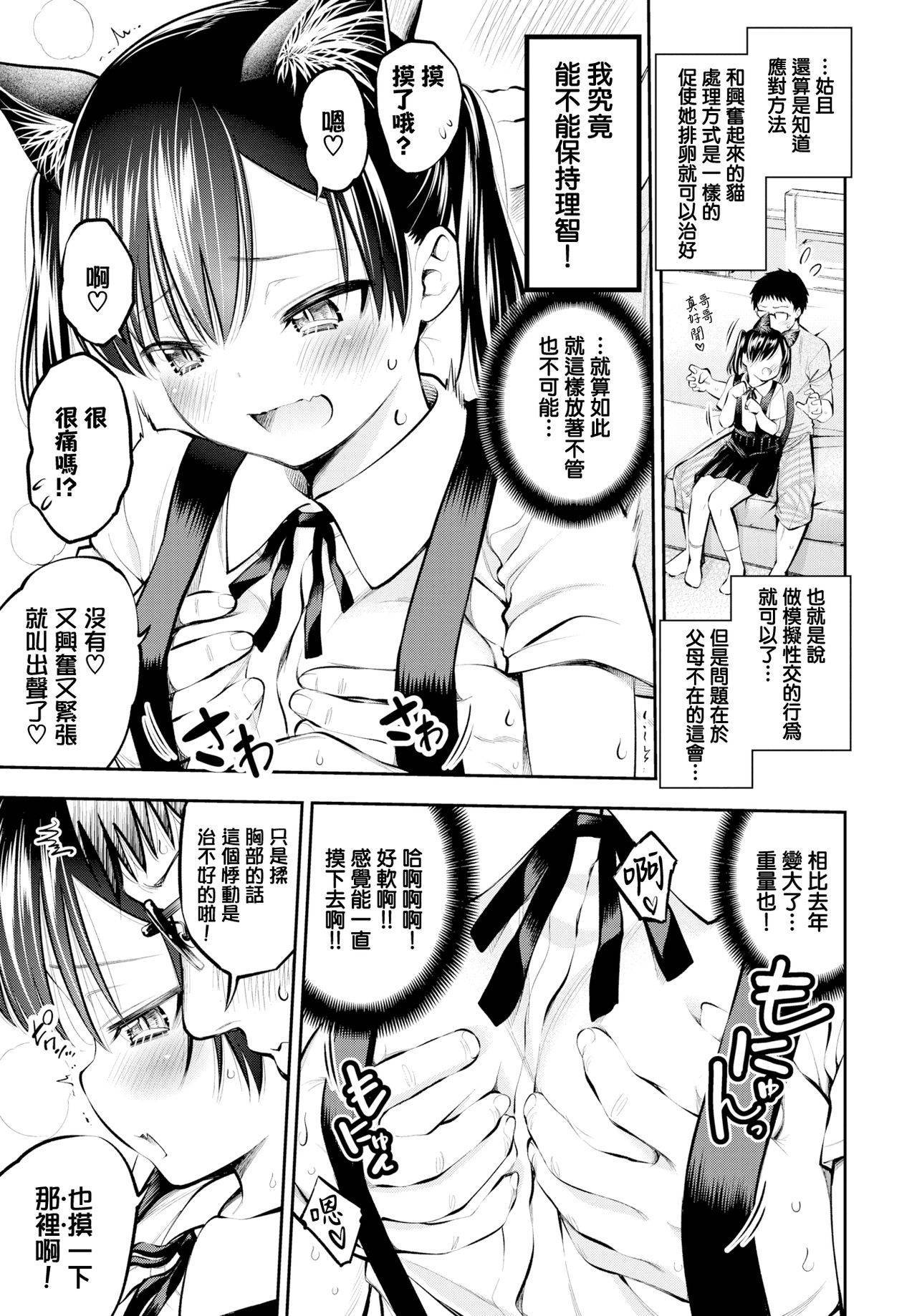 [Tsuruyama Mito] Gimai in Heat! (COMIC BAVEL 2019-12) [Chinese] [無邪気漢化組] [Digital]