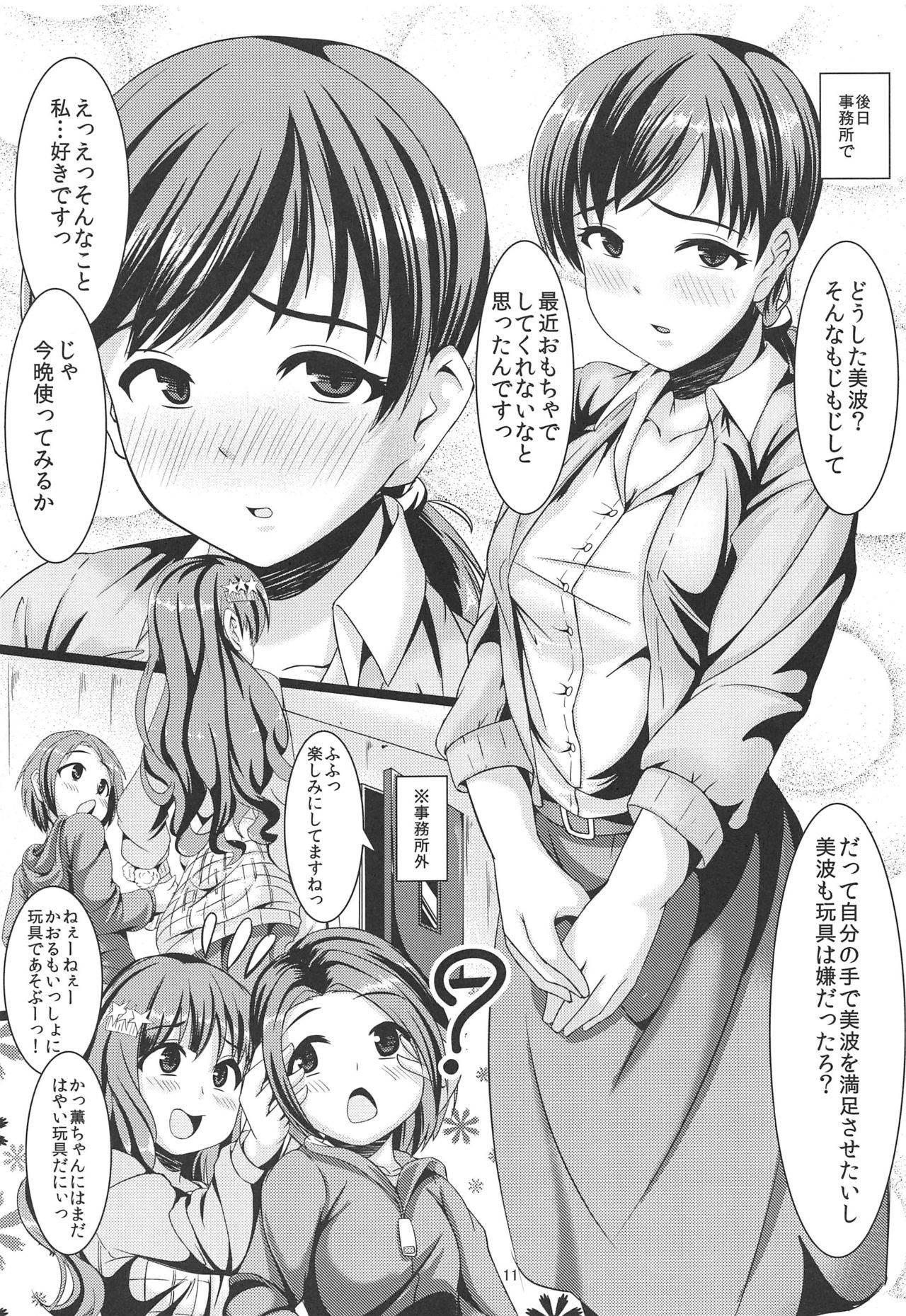 (C97) [Trequarti (Hatsuyuki)] Sailor Fuku no Nitta Minami to Omocha Ecchi Shitai Toki ni Yomu Hon (THE IDOLM@STER CINDERELLA GIRLS)