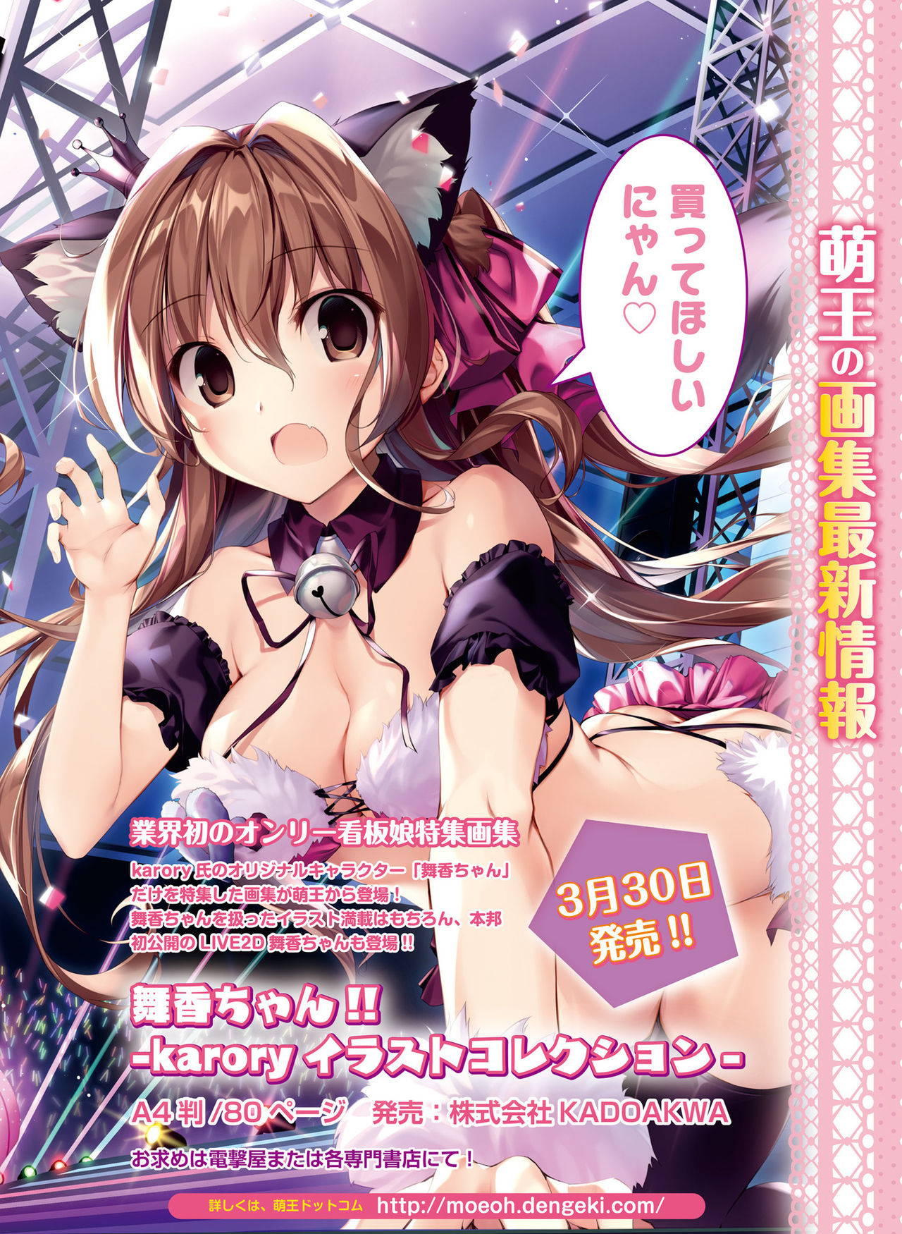 Dengeki Moeoh 2020-04 [Digital]