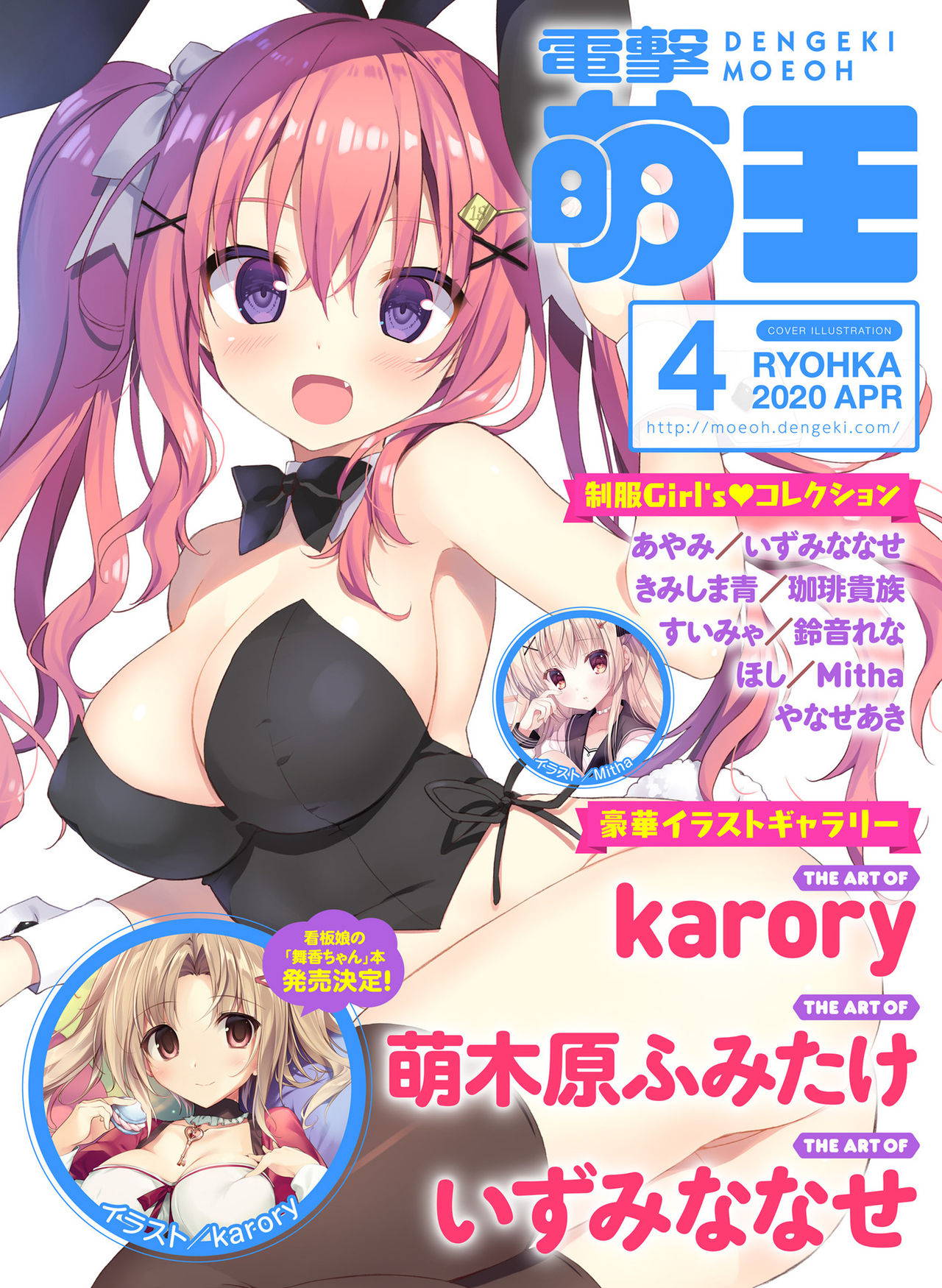 Dengeki Moeoh 2020-04 [Digital]