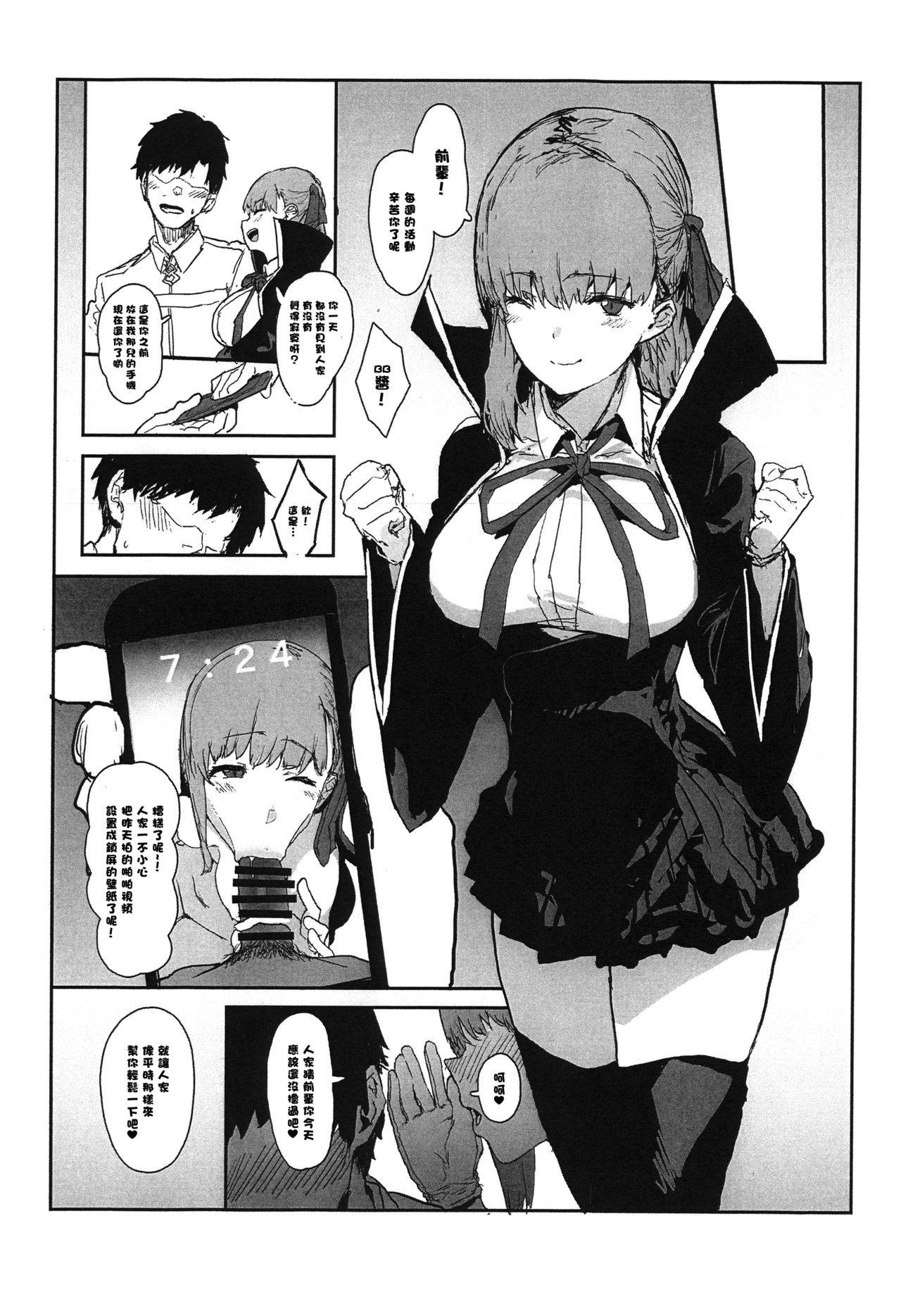 (COMIC1☆15) [Nhoooooooooooooo (Oosawara Sadao)] BB-chan no Netorase Eizou o Minagara OnaSuppo Shite Morau Hon (Fate/Grand Order) [Chinese] [黑条汉化]