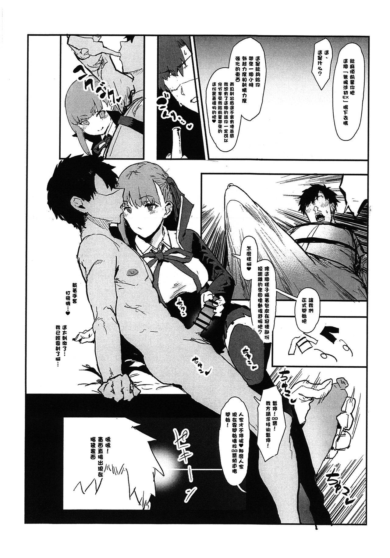 (COMIC1☆15) [Nhoooooooooooooo (Oosawara Sadao)] BB-chan no Netorase Eizou o Minagara OnaSuppo Shite Morau Hon (Fate/Grand Order) [Chinese] [黑条汉化]